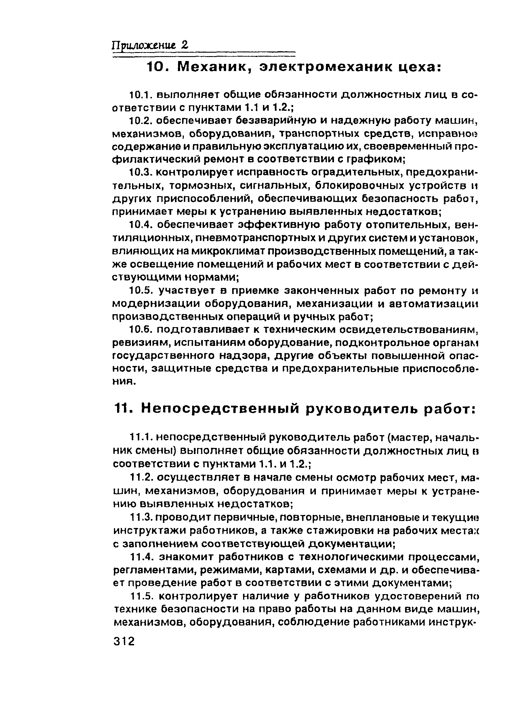 ПОТ Р О-00-97