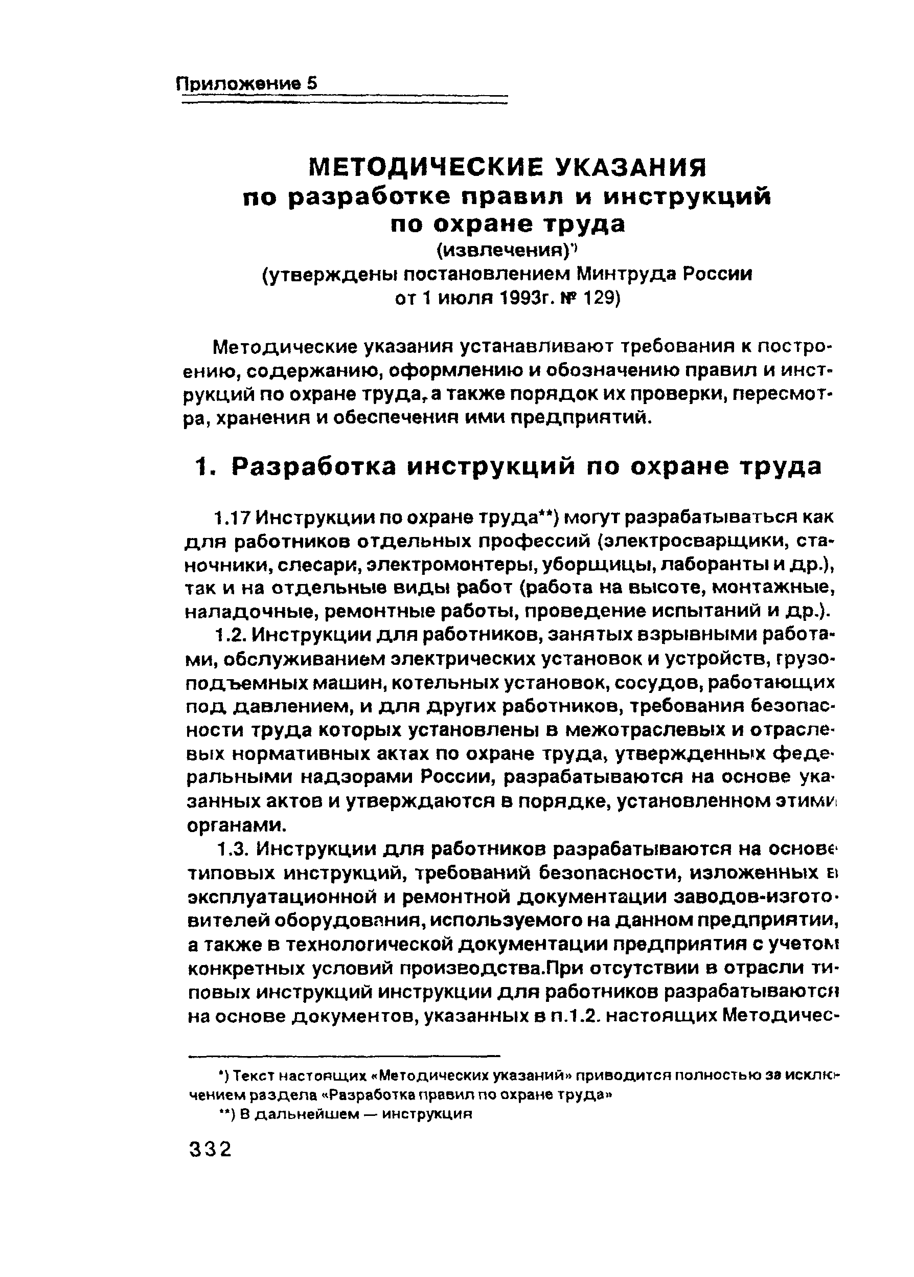 ПОТ Р О-00-97