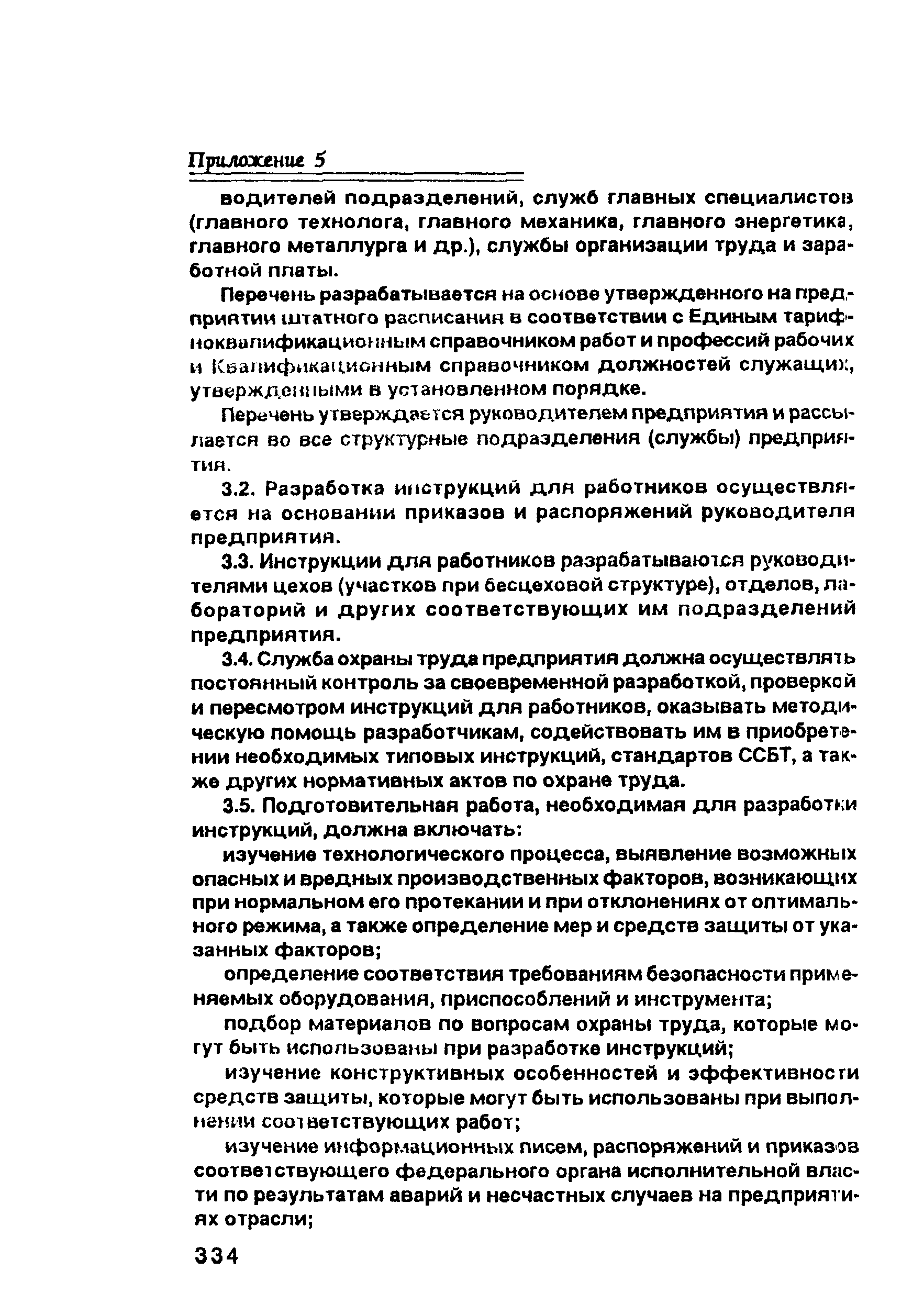 ПОТ Р О-00-97