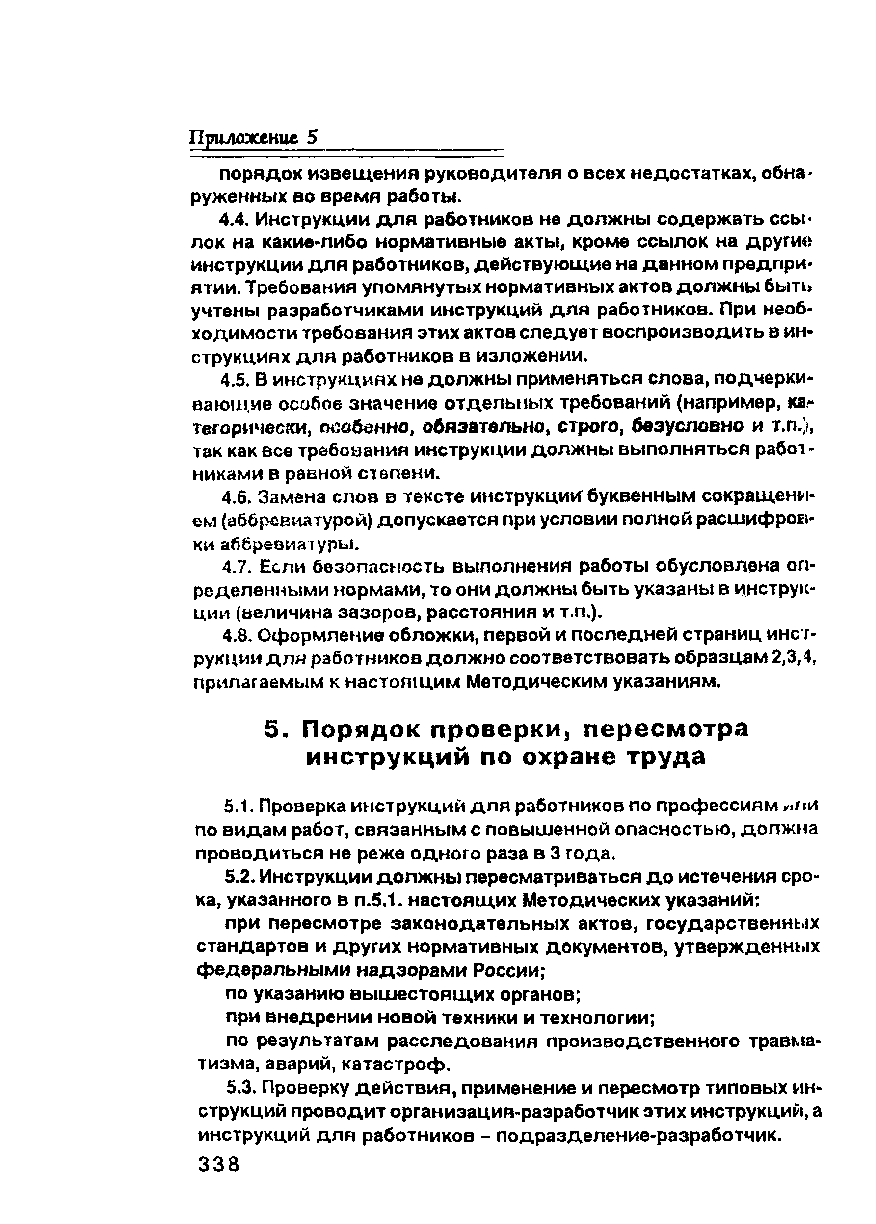 ПОТ Р О-00-97