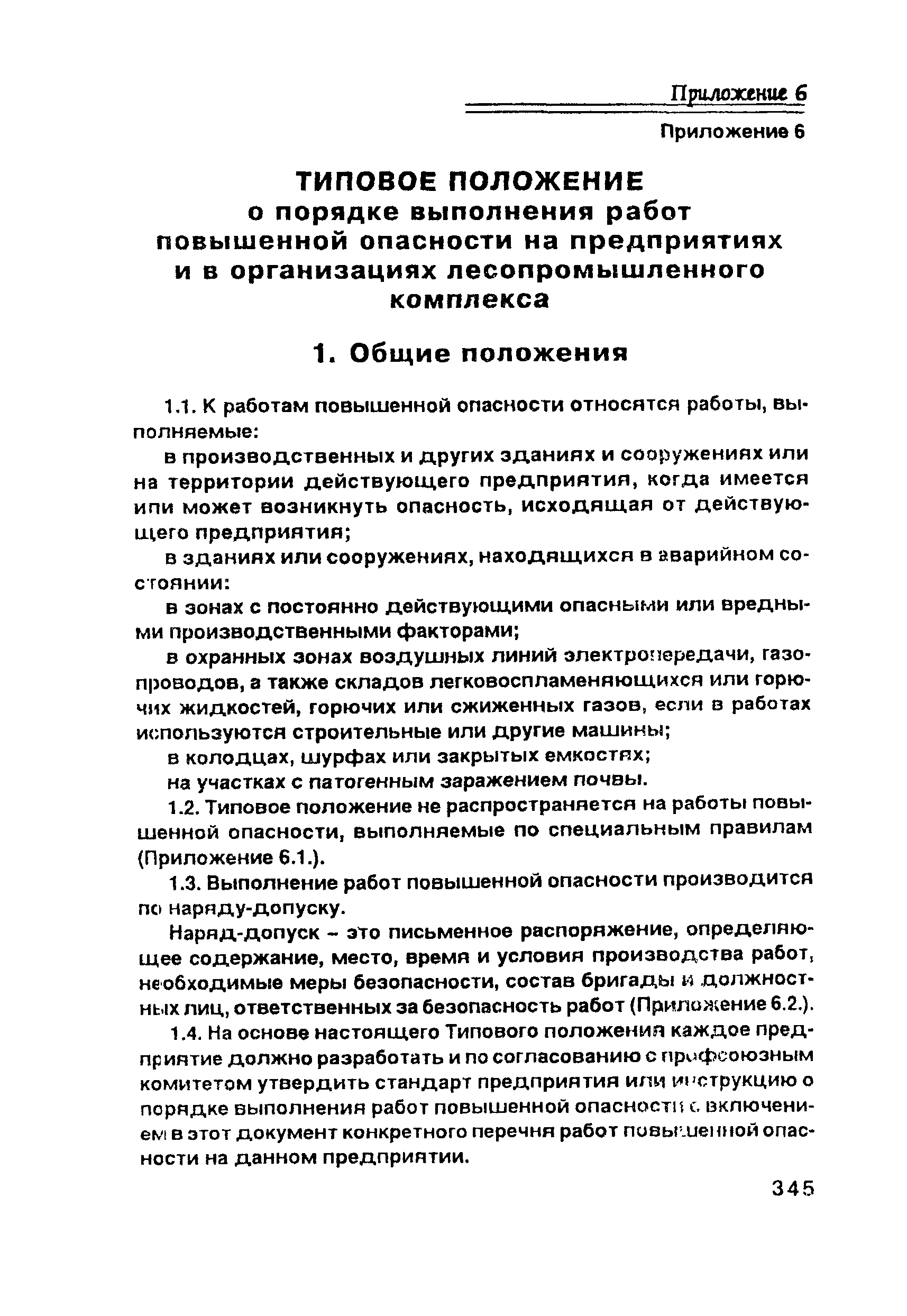 ПОТ Р О-00-97