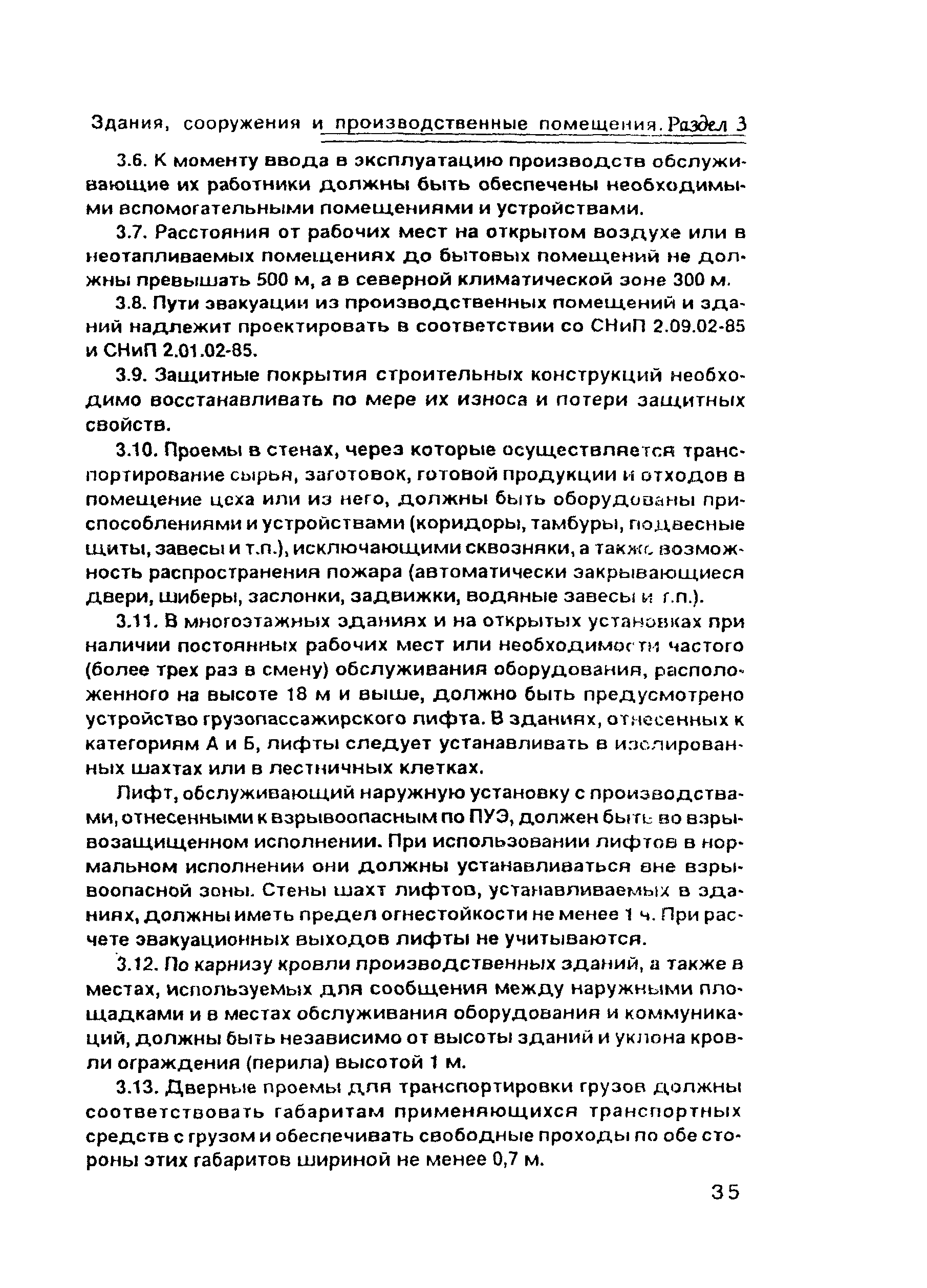 ПОТ Р О-00-97