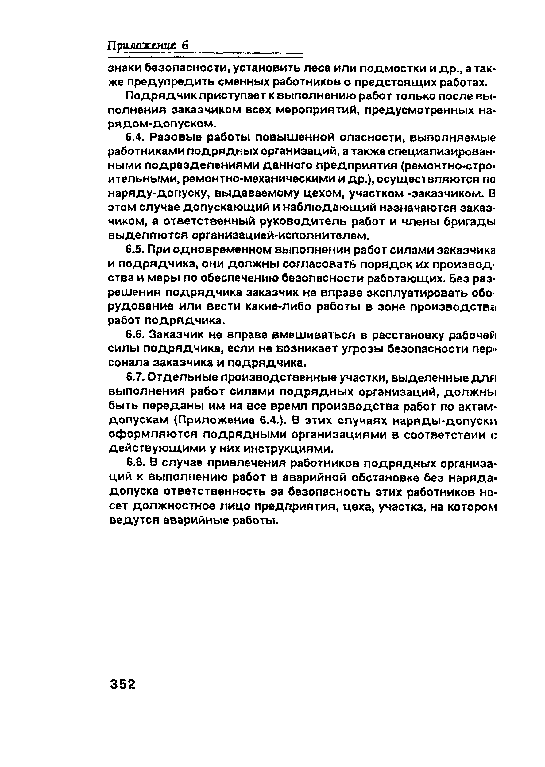 ПОТ Р О-00-97