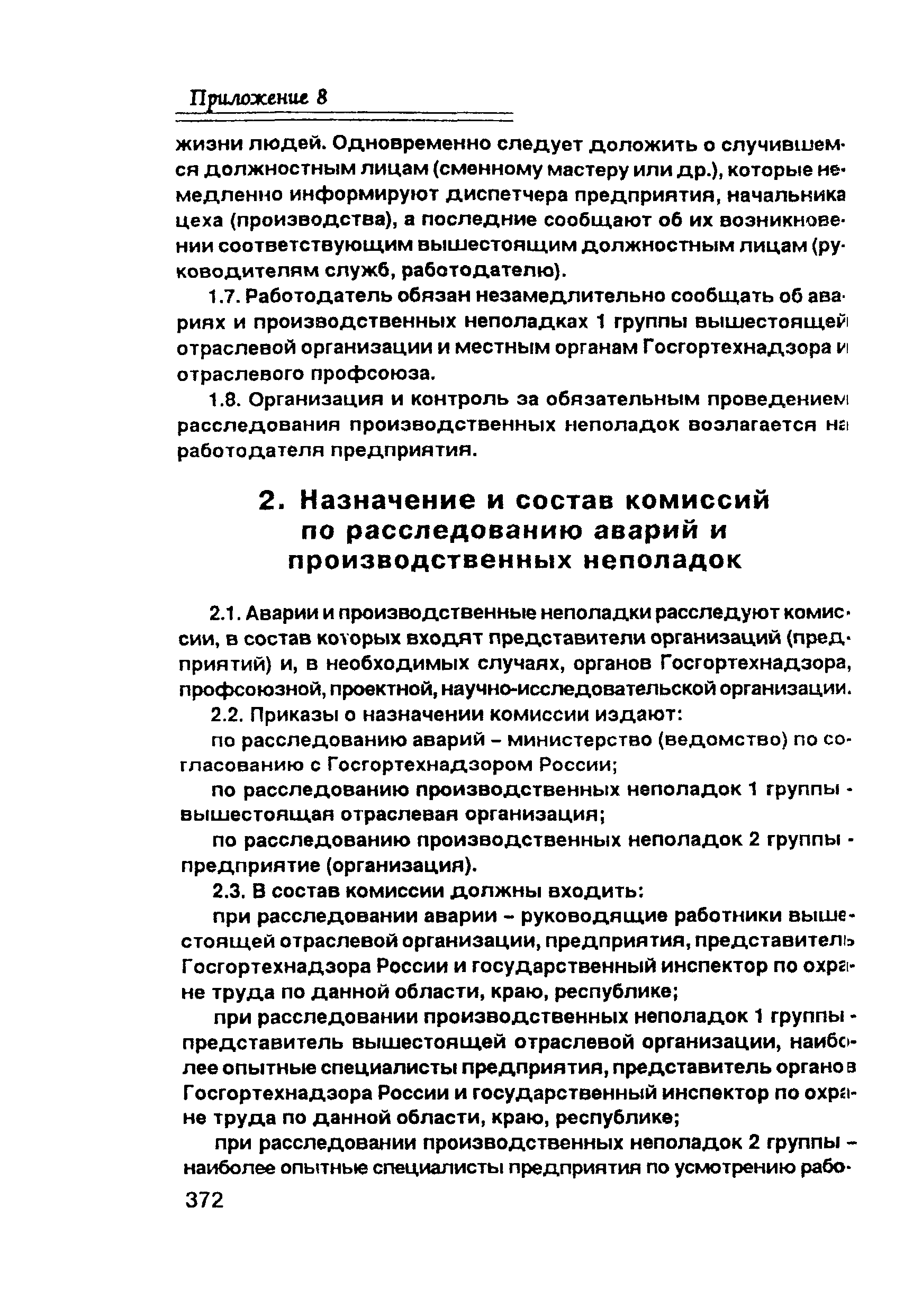 ПОТ Р О-00-97