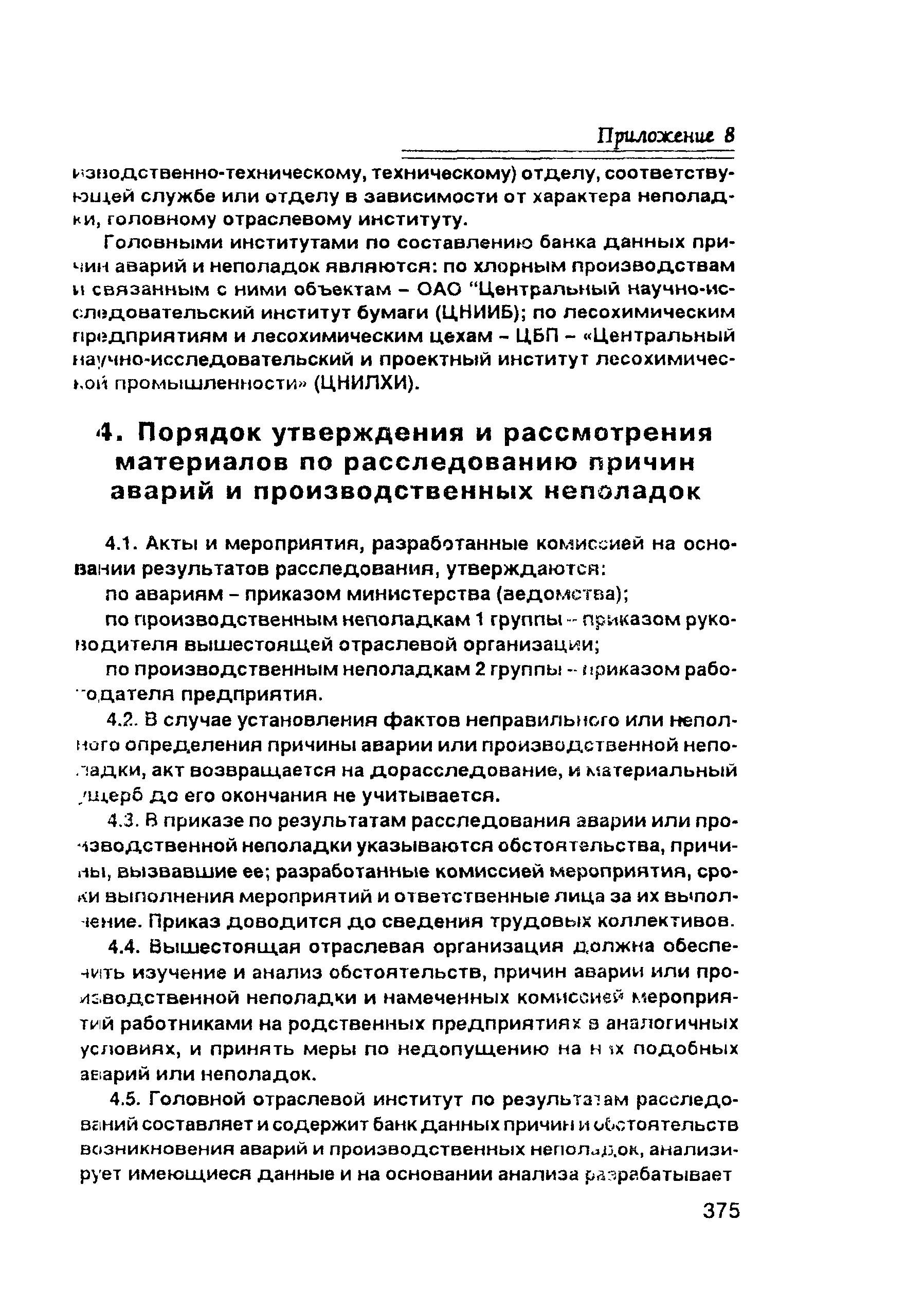 ПОТ Р О-00-97