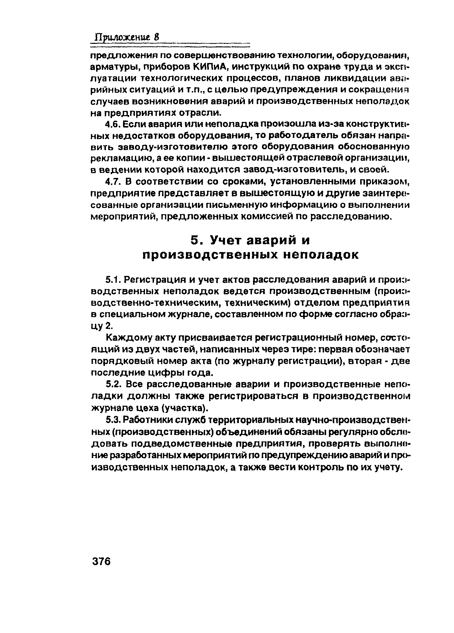 ПОТ Р О-00-97