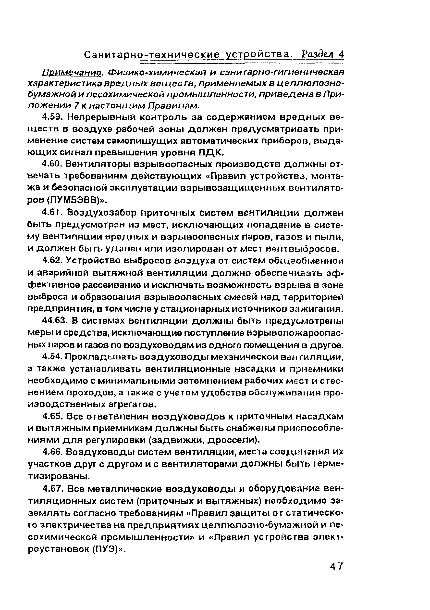 ПОТ Р О-00-97