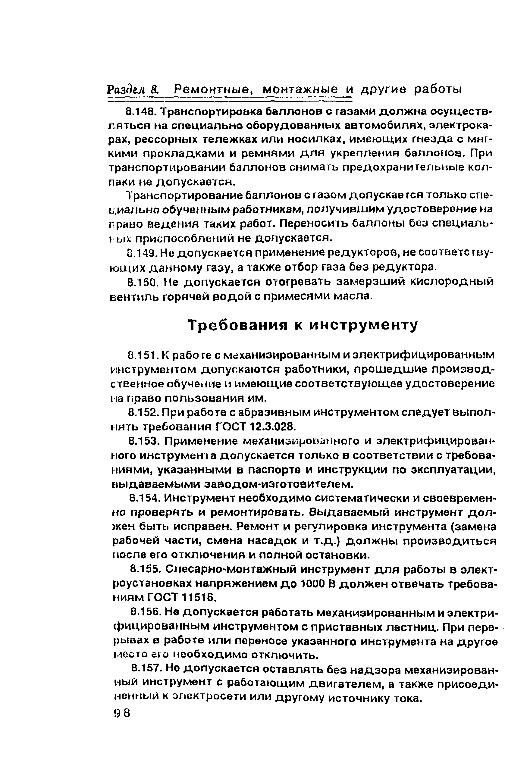 Скачать ПОТ Р О-00-97 Правила по охране труда в целлюлозно-бумажной и  лесохимической промышленности