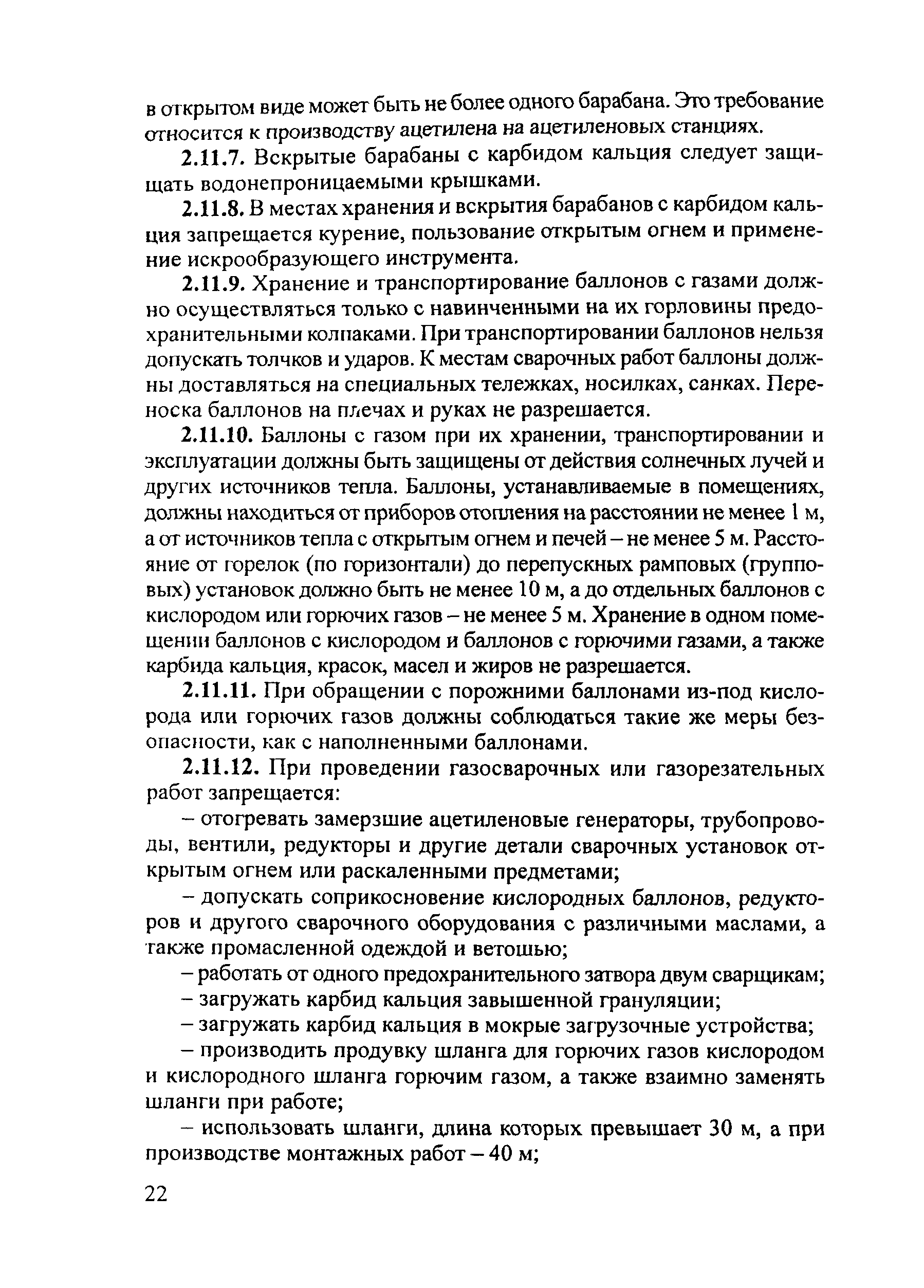 ПОТ Р М-020-2001