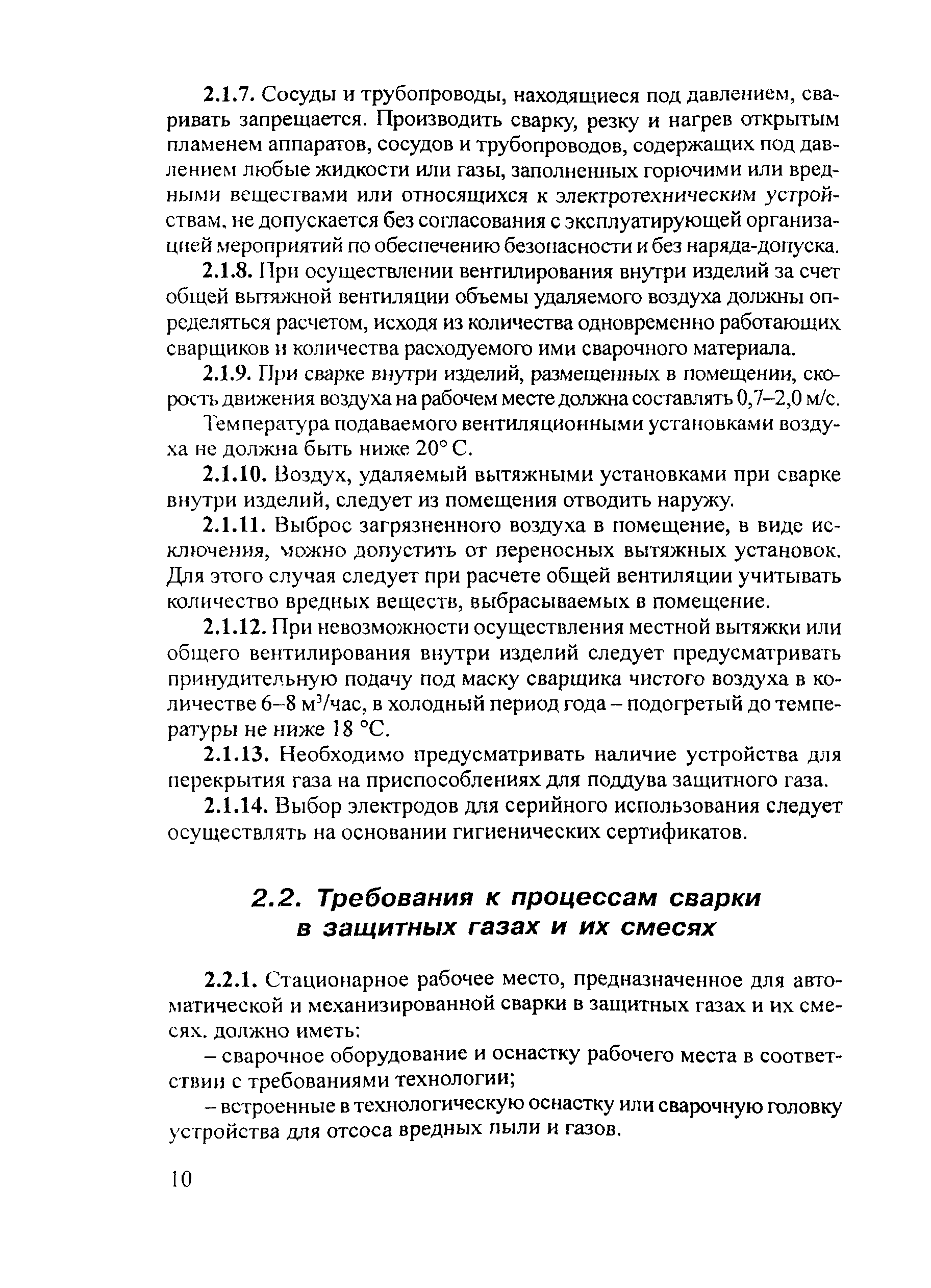 ПОТ Р М-020-2001