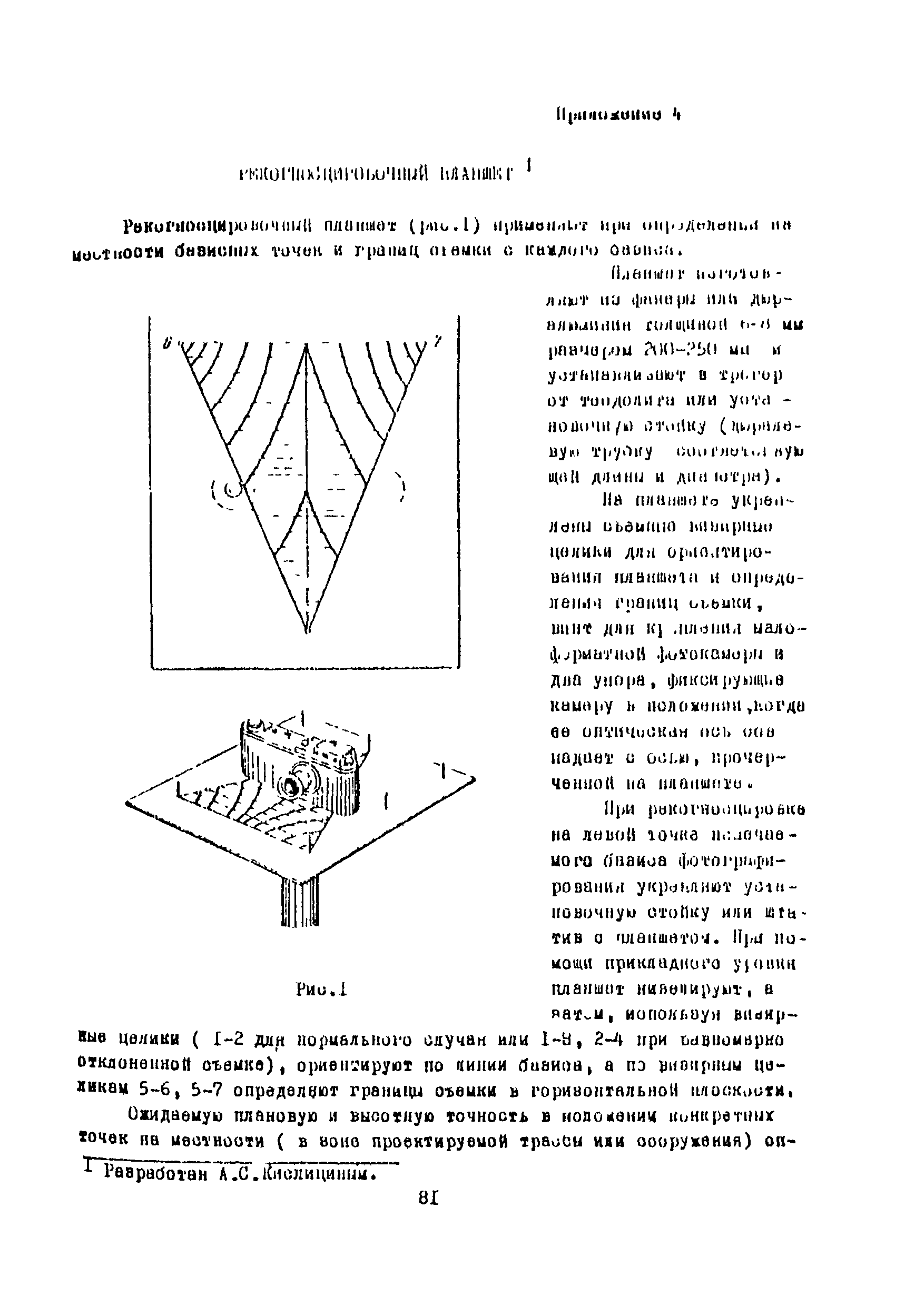 Методические указания 