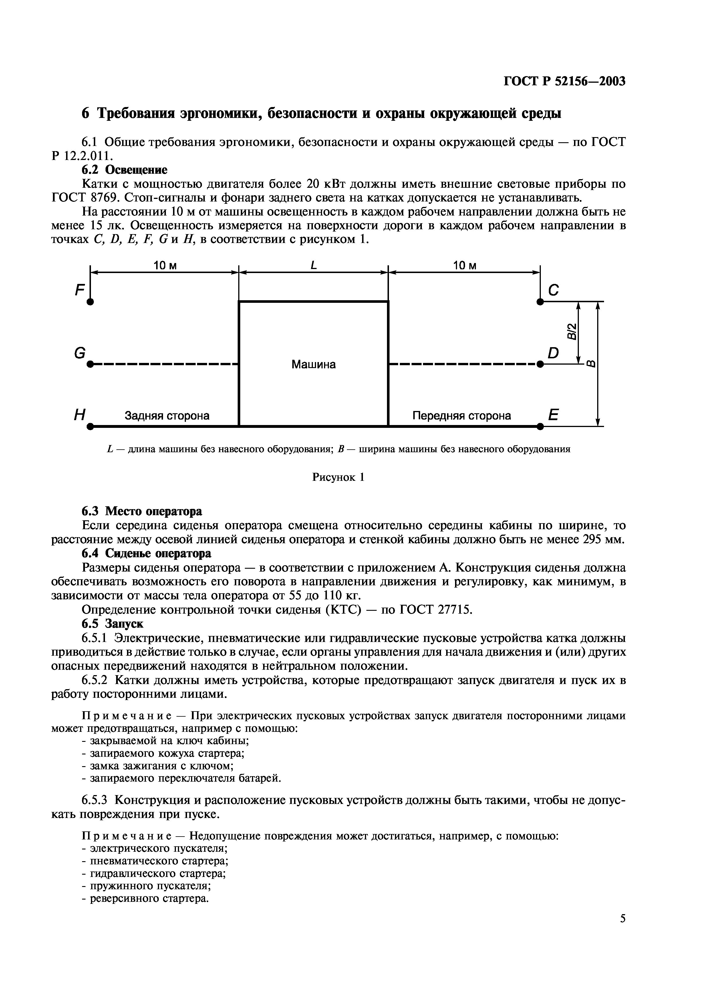 ГОСТ Р 52156-2003