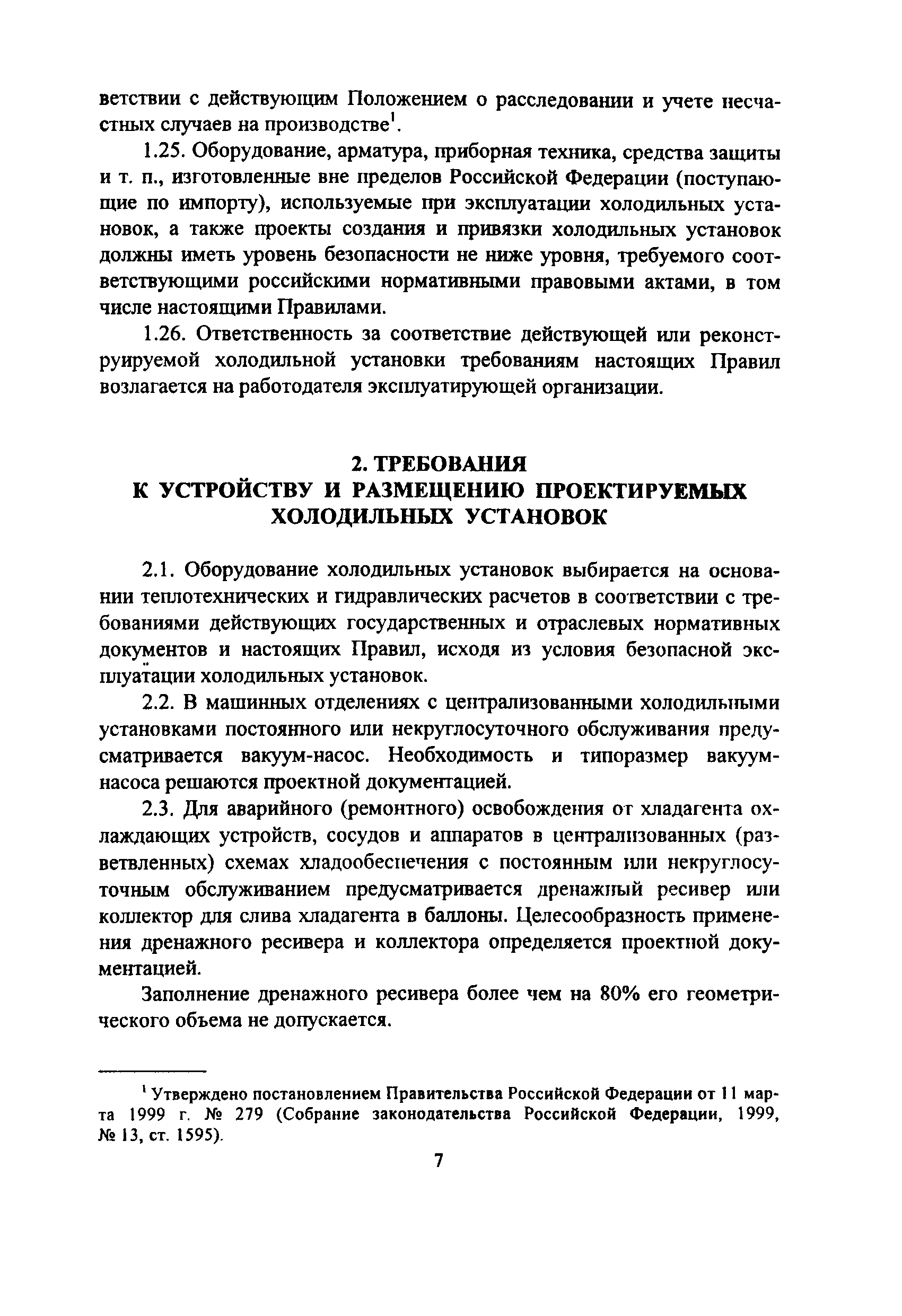 Скачать ПОТ Р М-015-2000 Межотраслевые правила по охране труда при  эксплуатации фреоновых холодильных установок