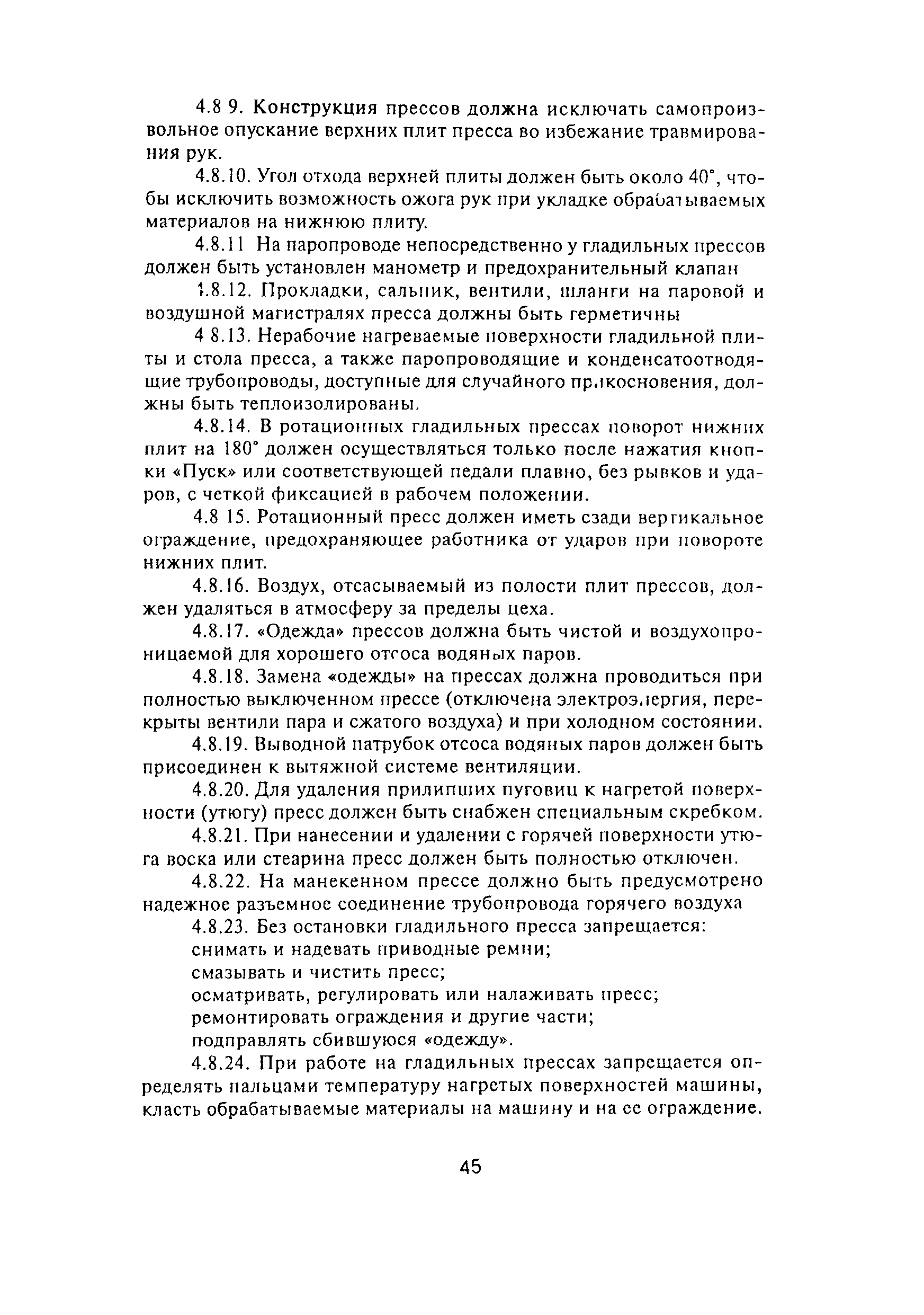 Скачать ПОТ Р М-013-2000 Межотраслевые правила по охране труда при  химической чистке, стирке