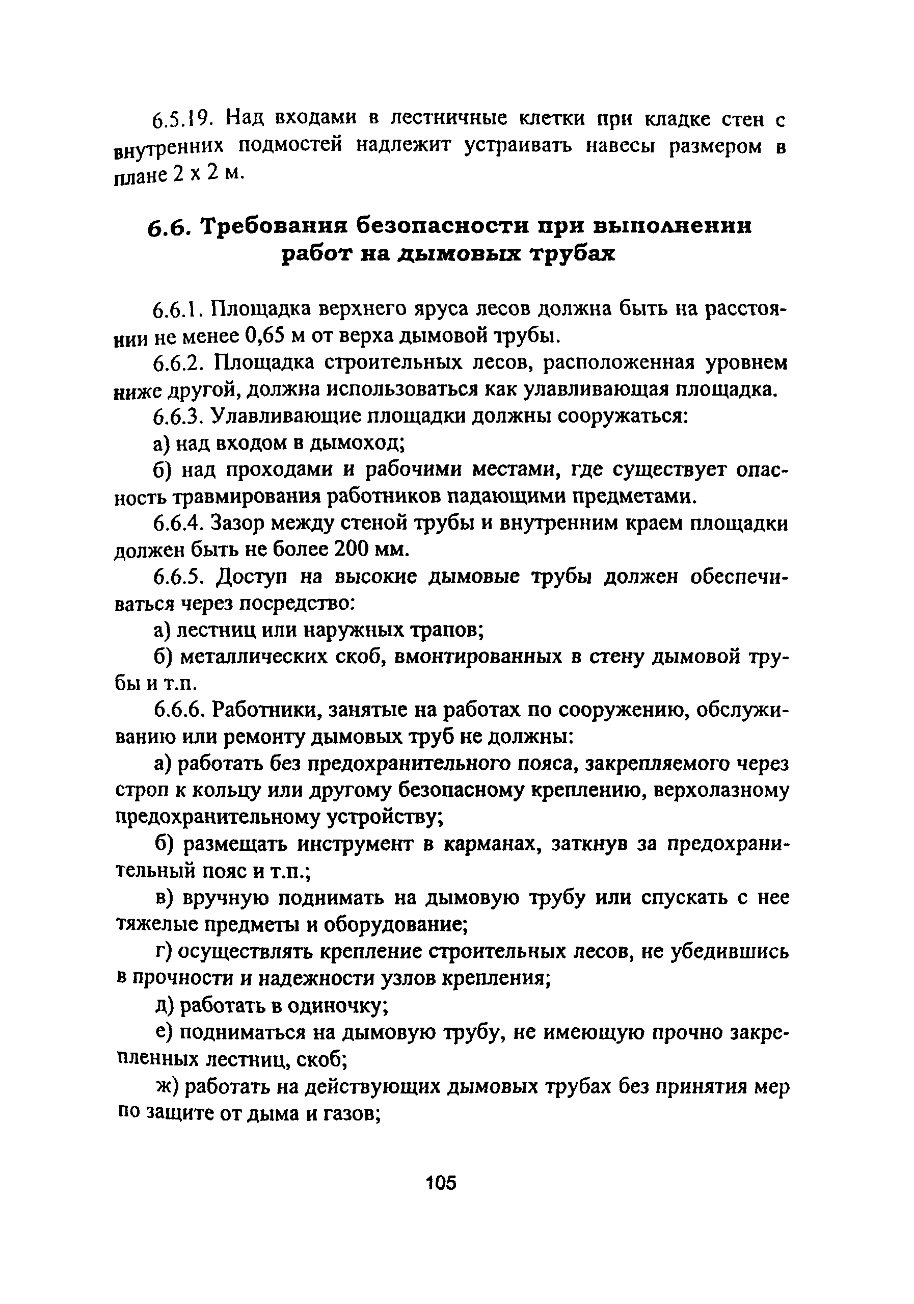 ПОТ Р М-012-2000