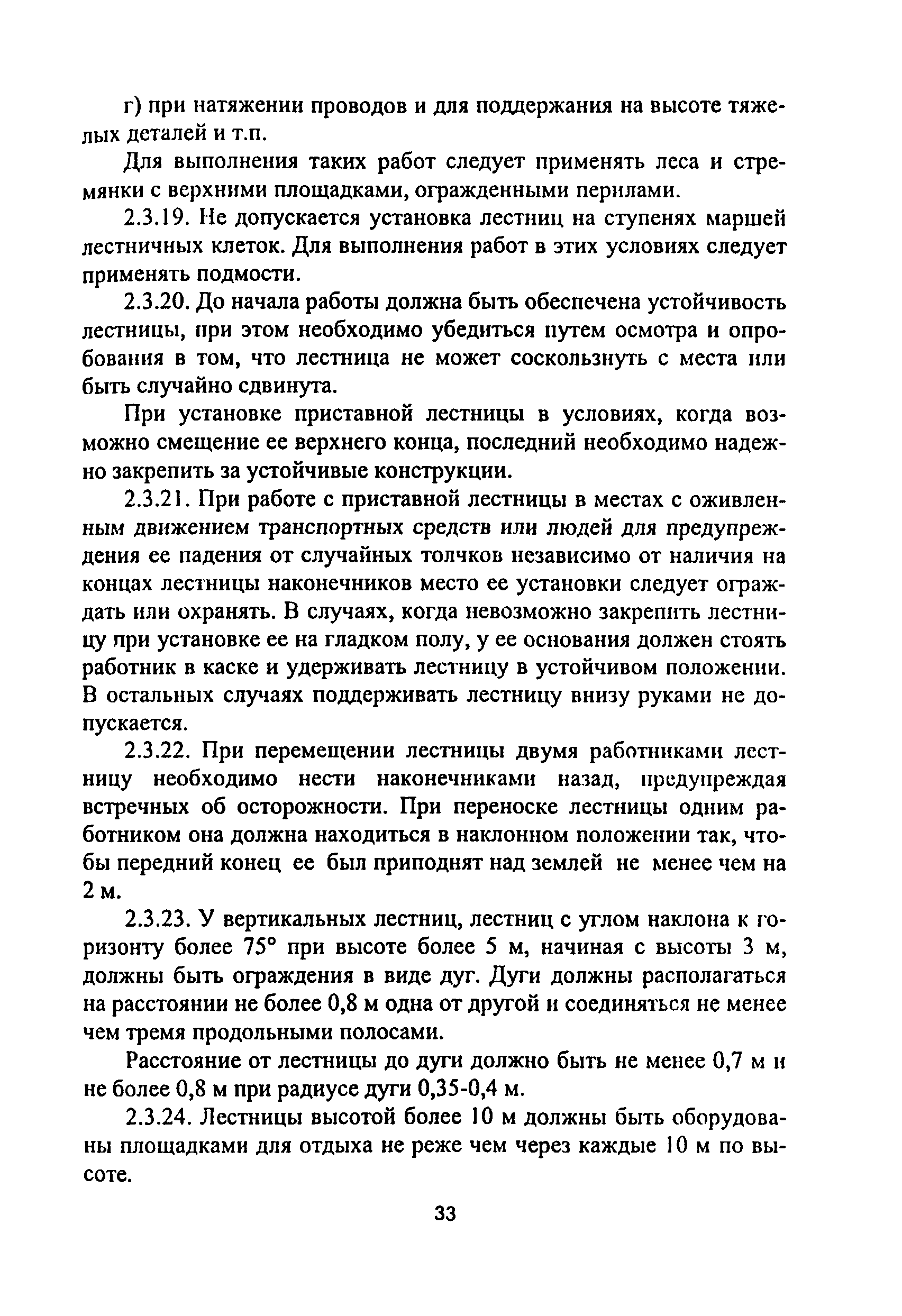 ПОТ Р М-012-2000