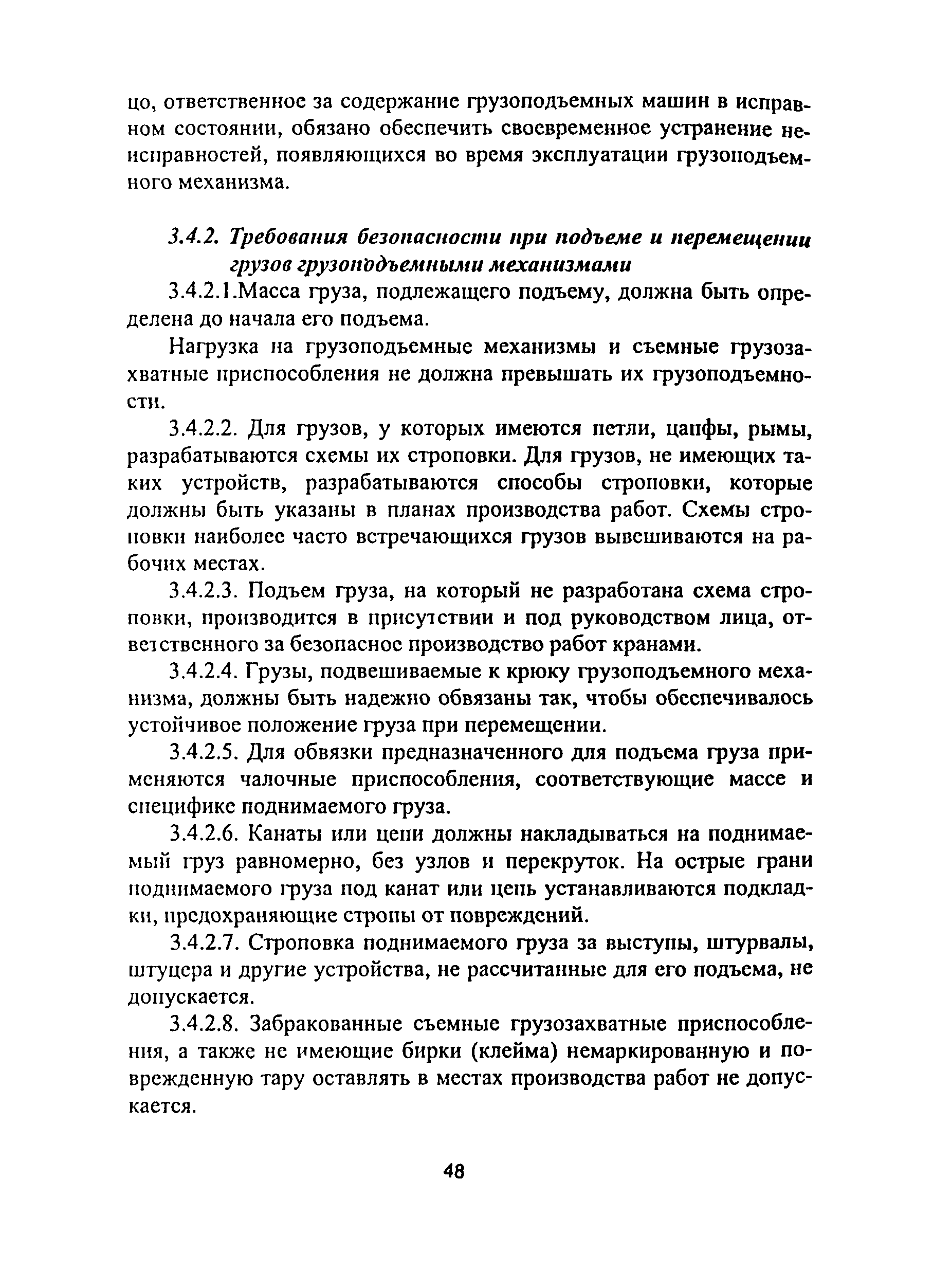 Скачать ПОТ Р М-012-2000 Межотраслевые правила по охране труда при работе  на высоте