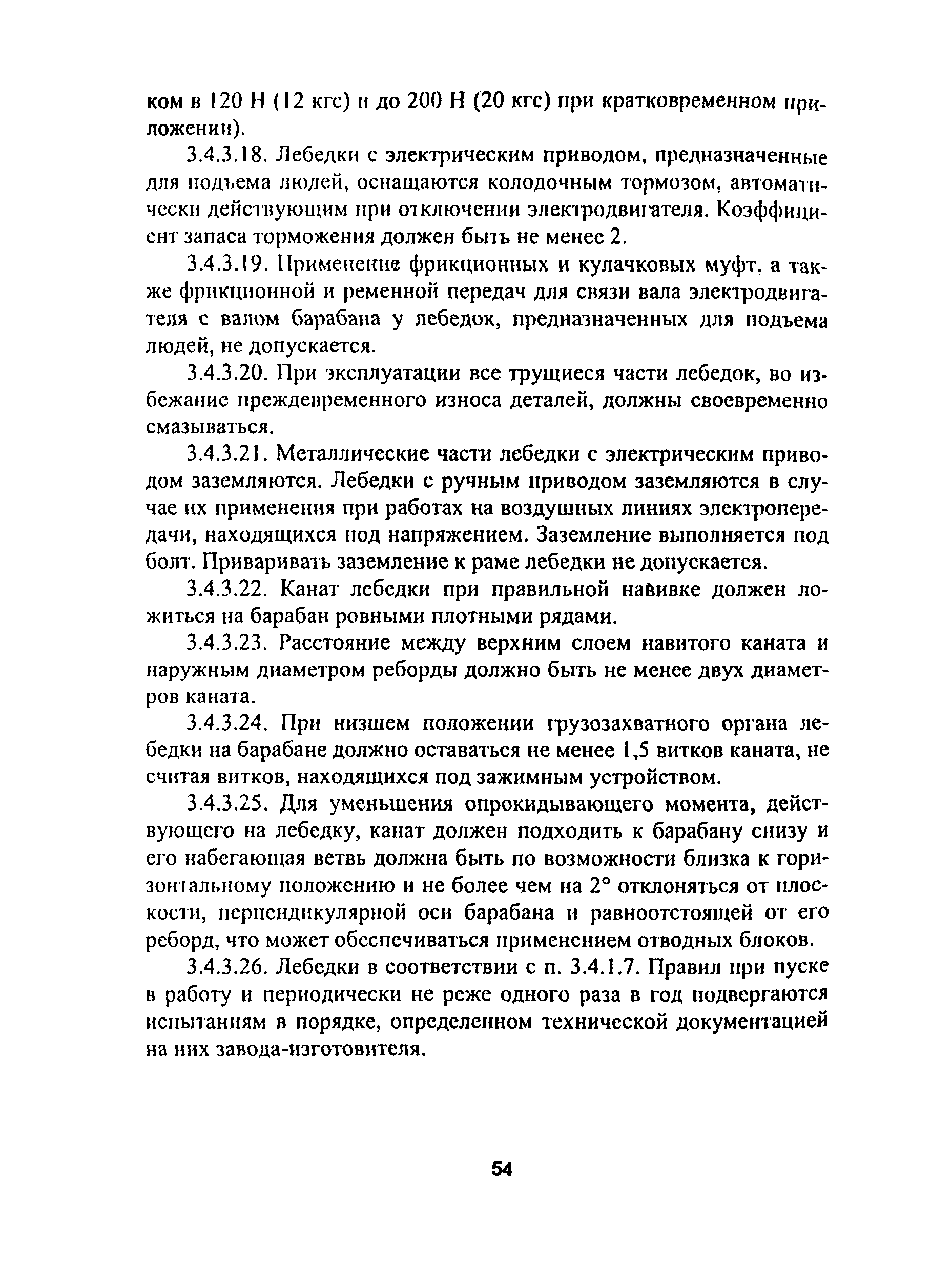 Скачать ПОТ Р М-012-2000 Межотраслевые правила по охране труда при работе  на высоте