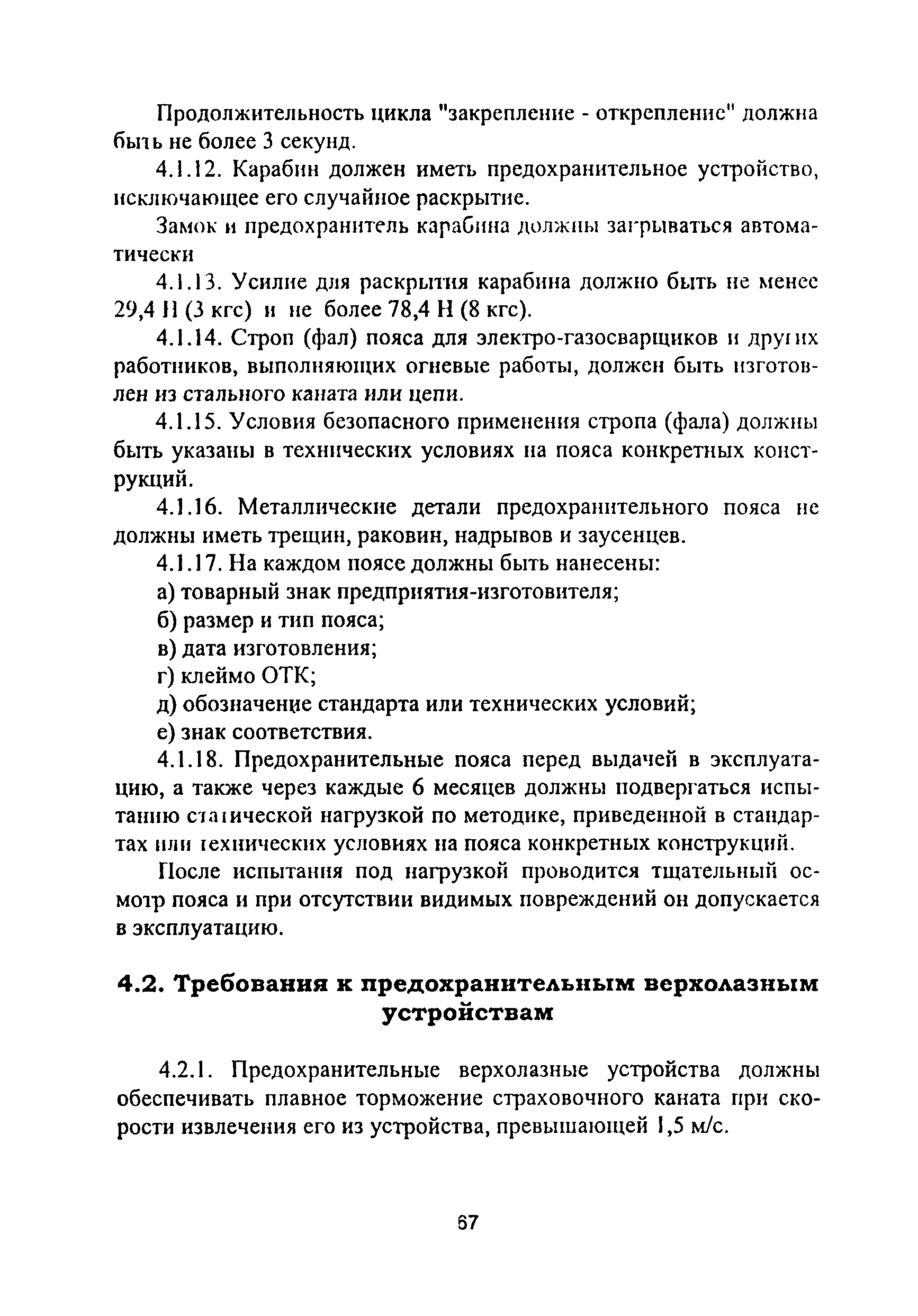 ПОТ Р М-012-2000