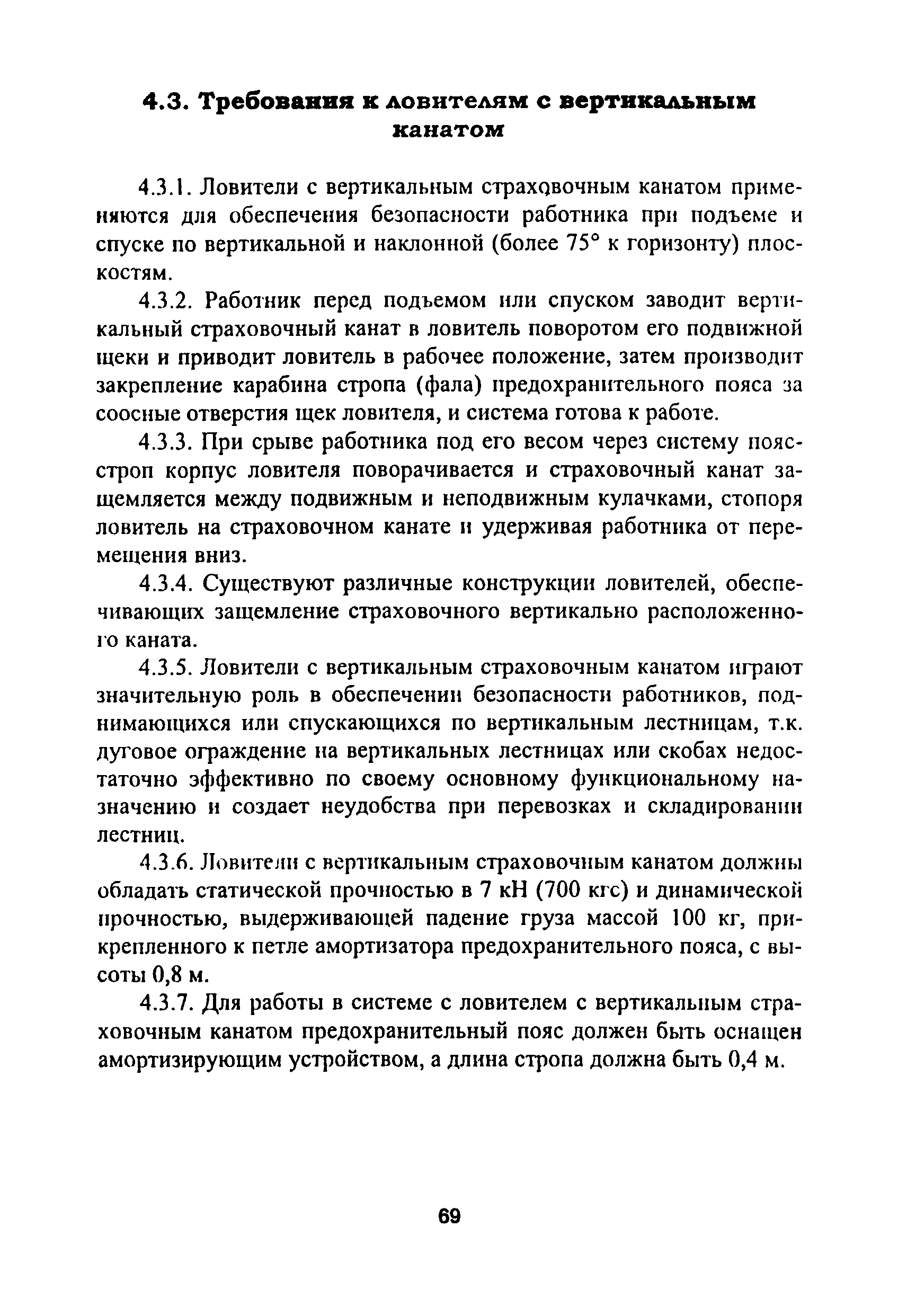 ПОТ Р М-012-2000