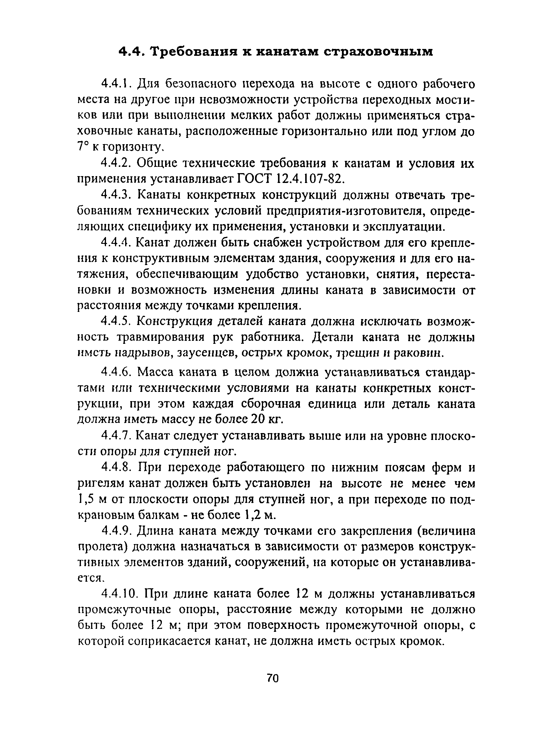 ПОТ Р М-012-2000