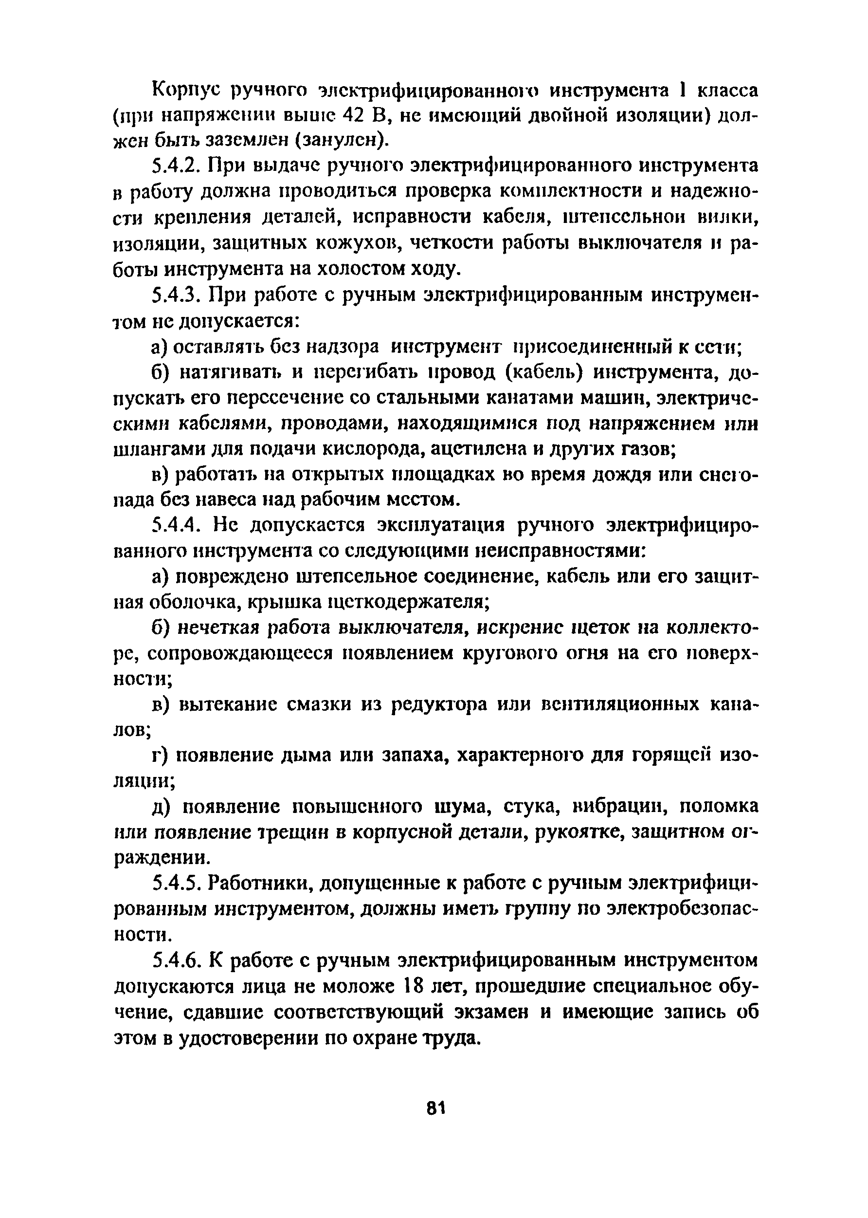 ПОТ Р М-012-2000