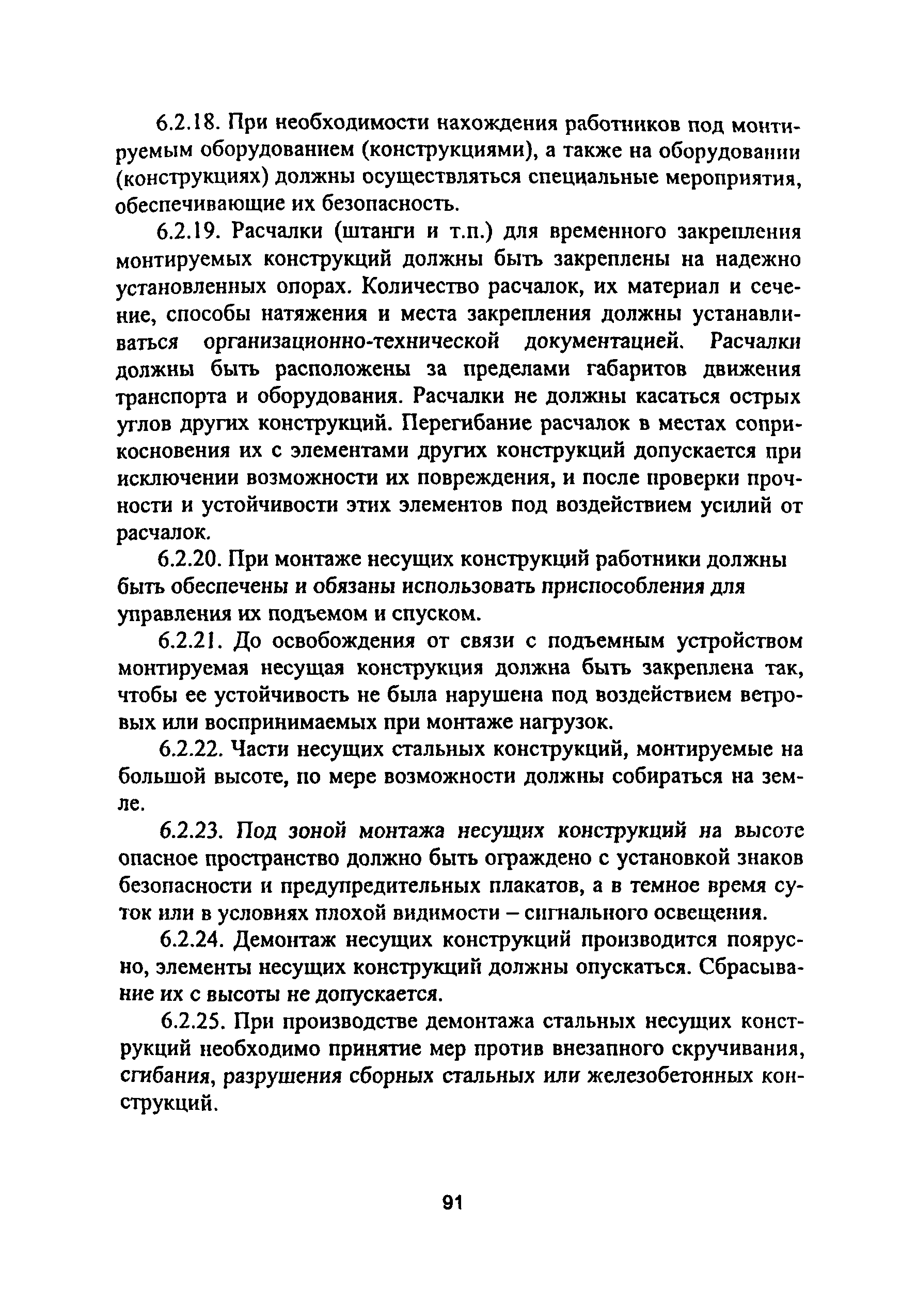 ПОТ Р М-012-2000