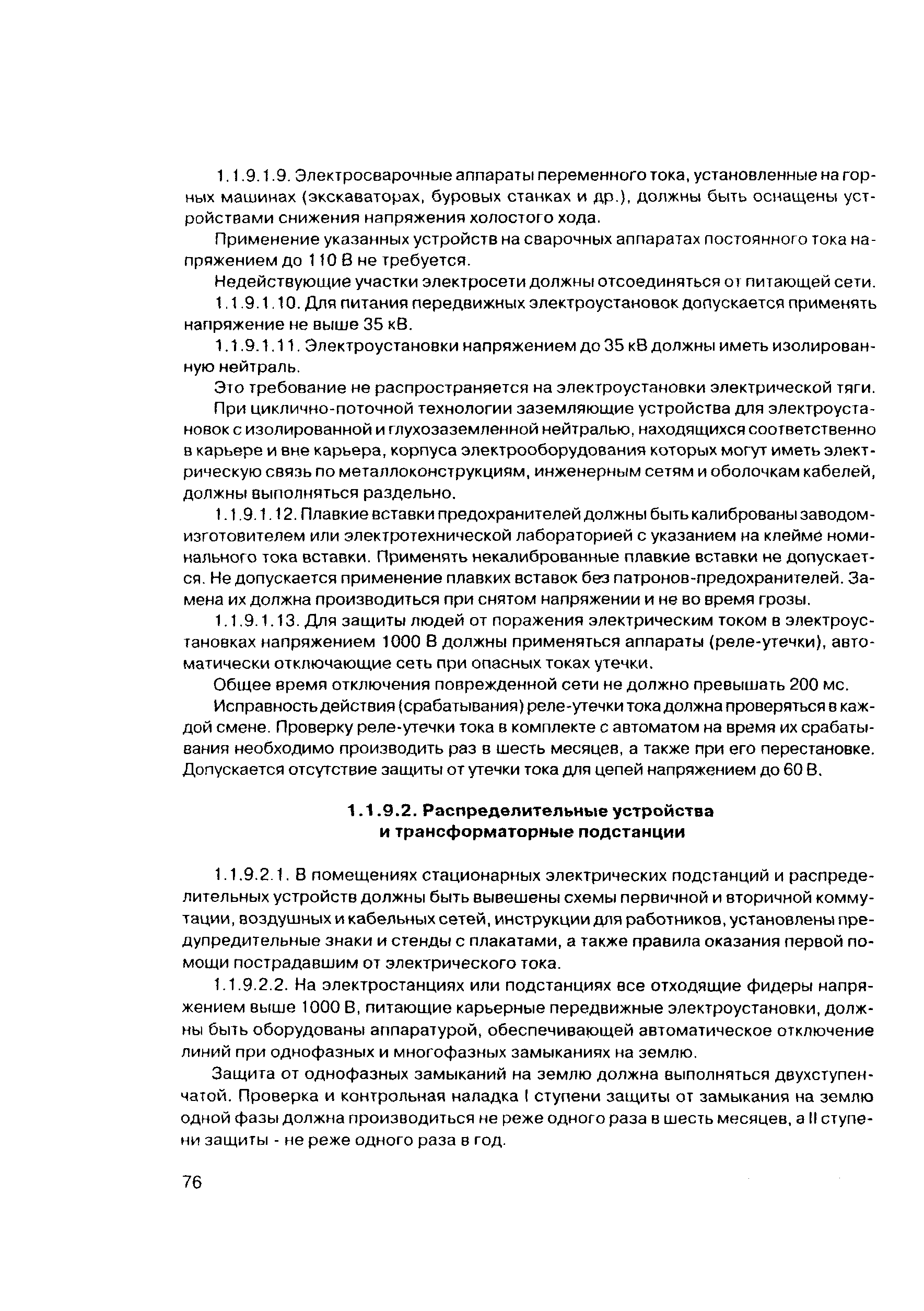 Скачать ПОТ Р М-010-2000 Межотраслевые правила по охране труда при  производстве асбеста и асбестосодержащих материалов и изделий