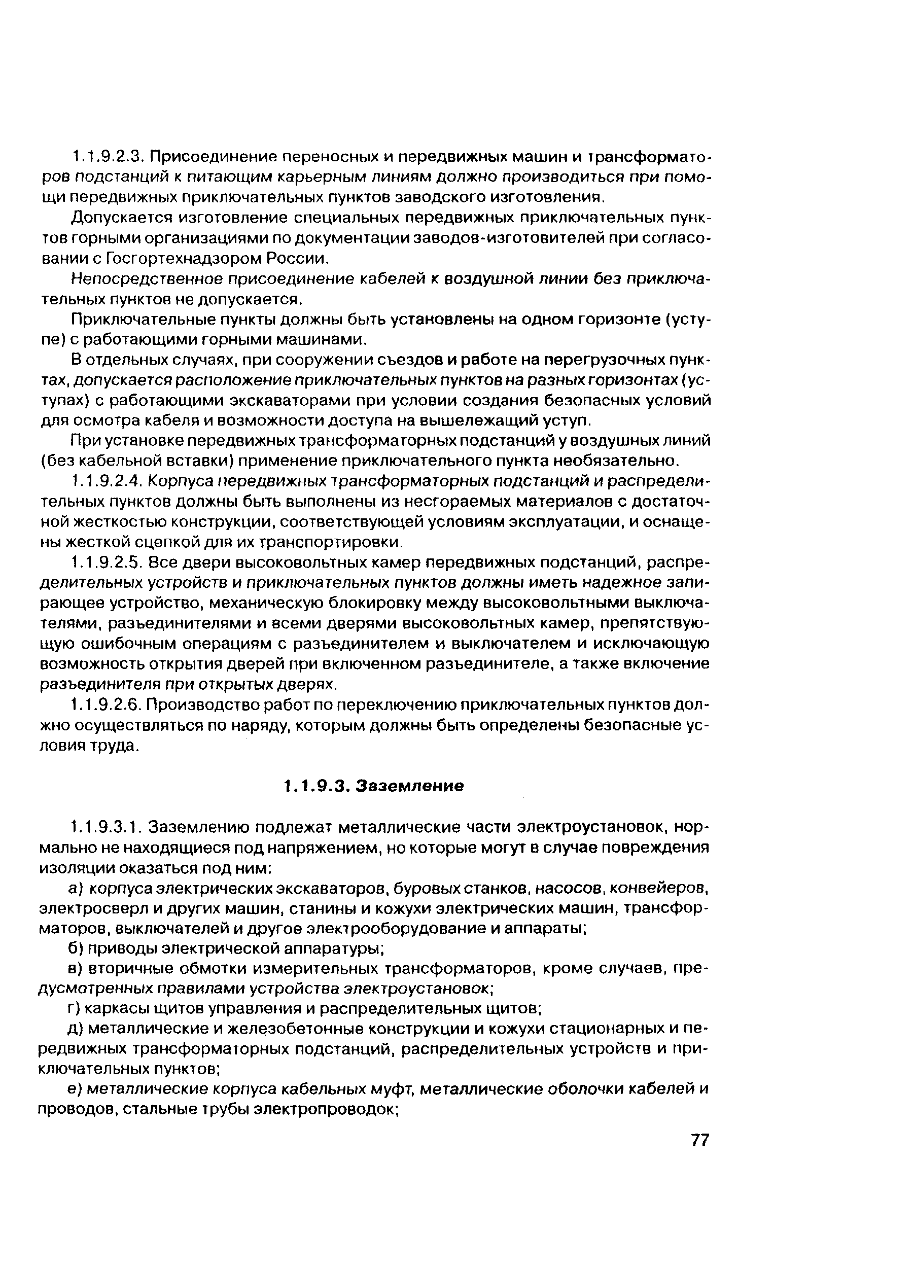 Скачать ПОТ Р М-010-2000 Межотраслевые правила по охране труда при  производстве асбеста и асбестосодержащих материалов и изделий