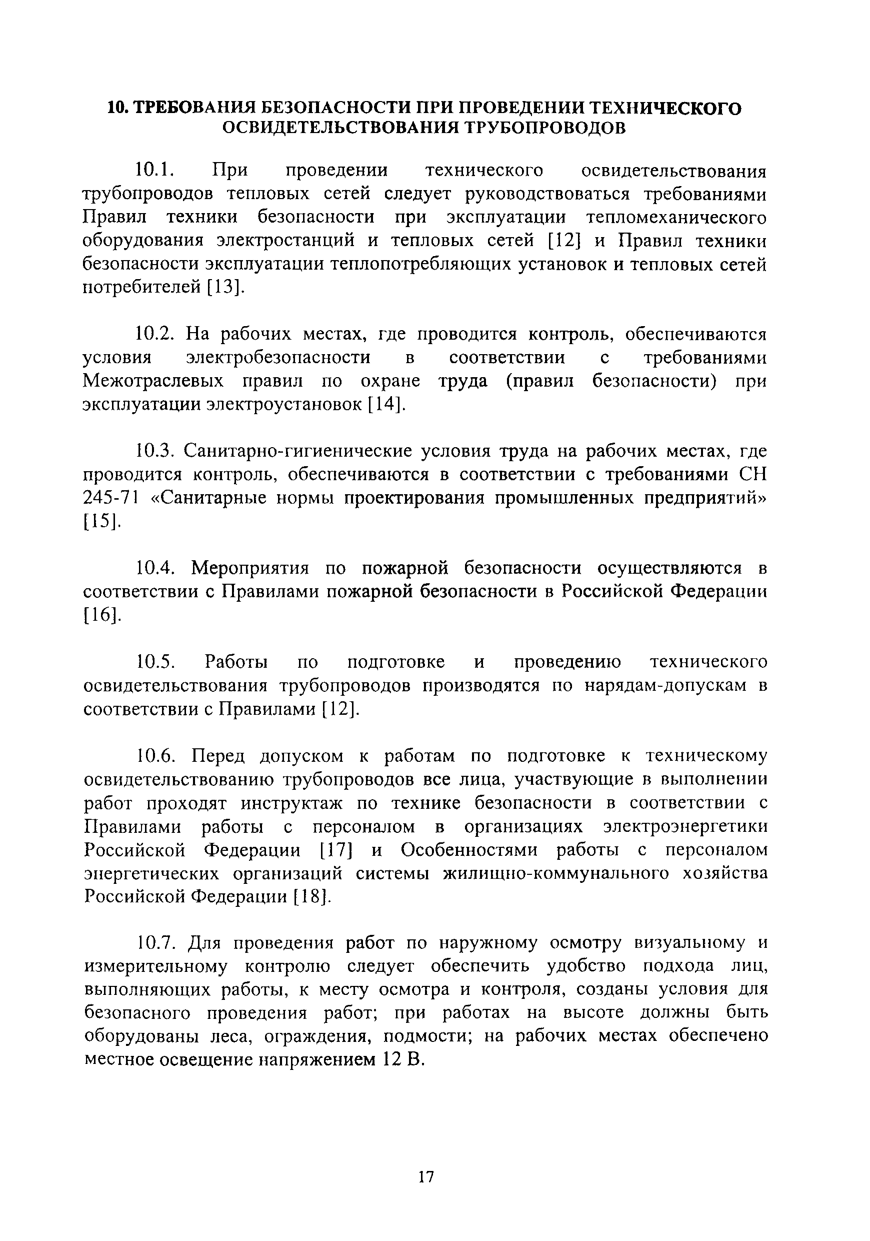 Осмотр тепловых сетей периодичность. Техническое освидетельствование трубопроводов. Освидетельствование трубопроводов тепловых сетей. Периодичность освидетельствования трубопроводов. Период техническое освидетельствование трубопроводов.