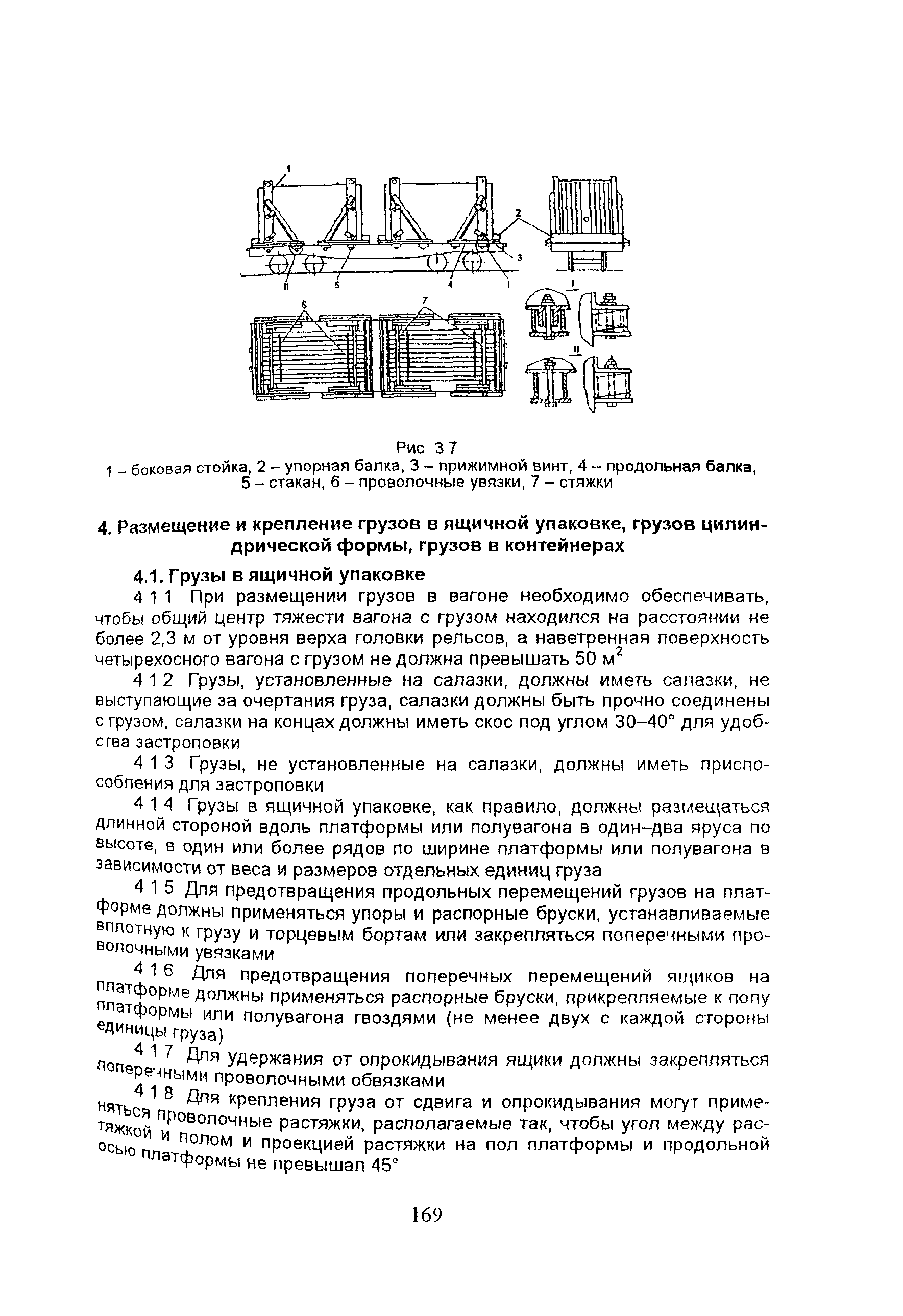 ПОТ Р М-007-98