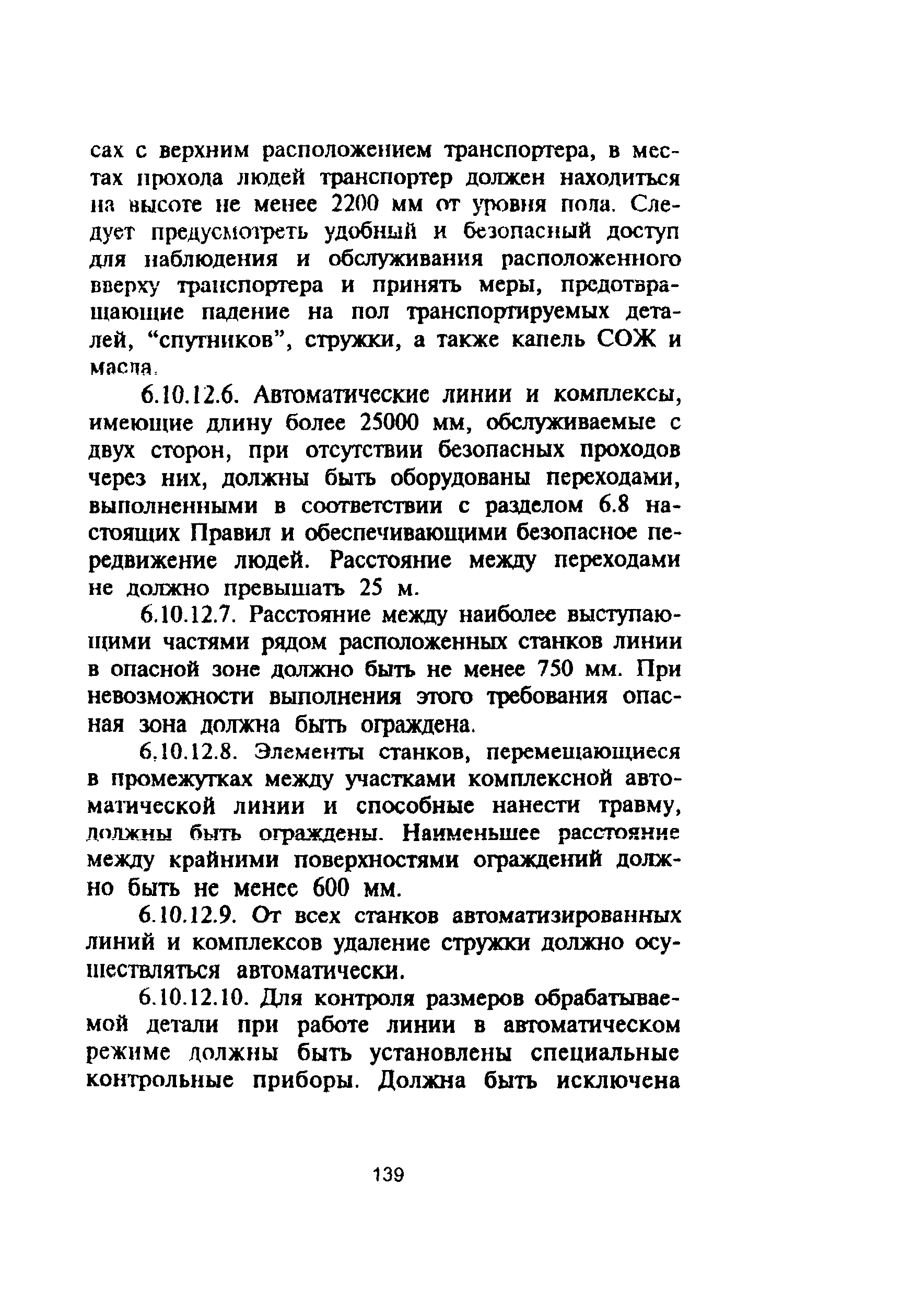 ПОТ Р М-006-97