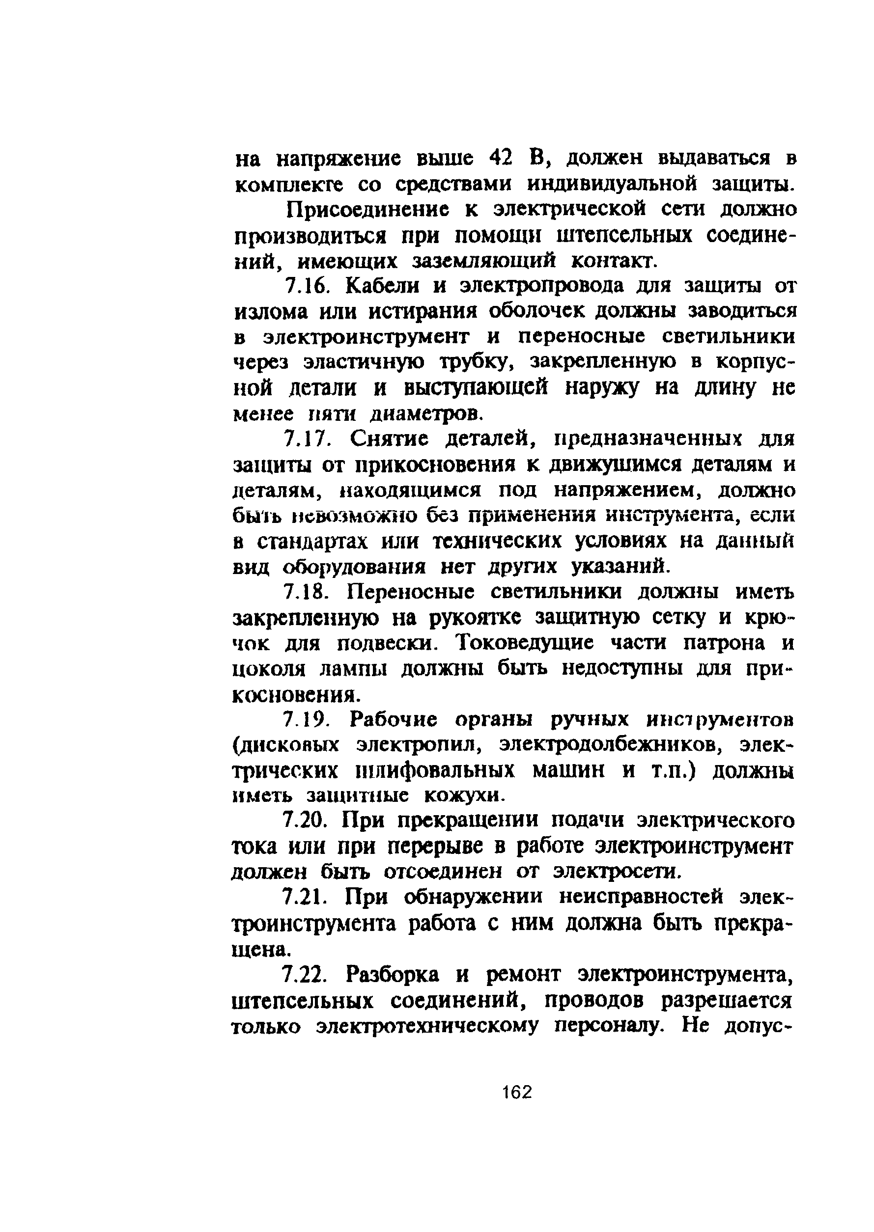 ПОТ Р М-006-97