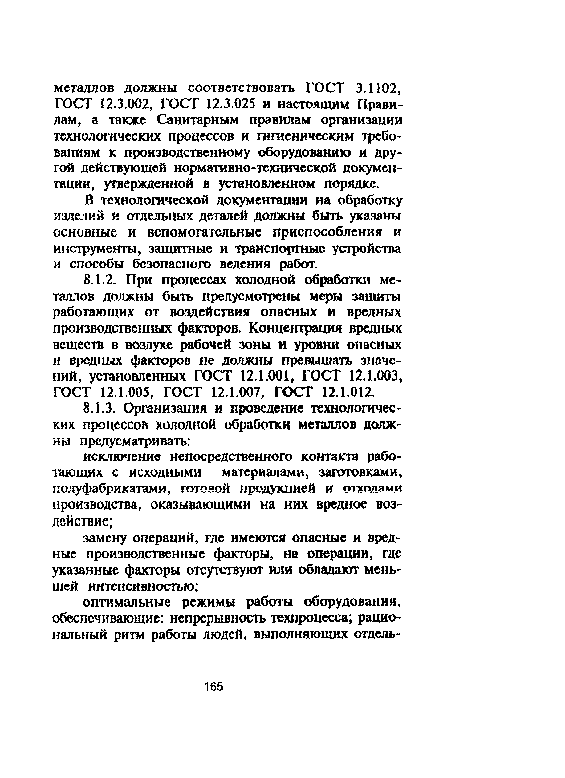 ПОТ Р М-006-97