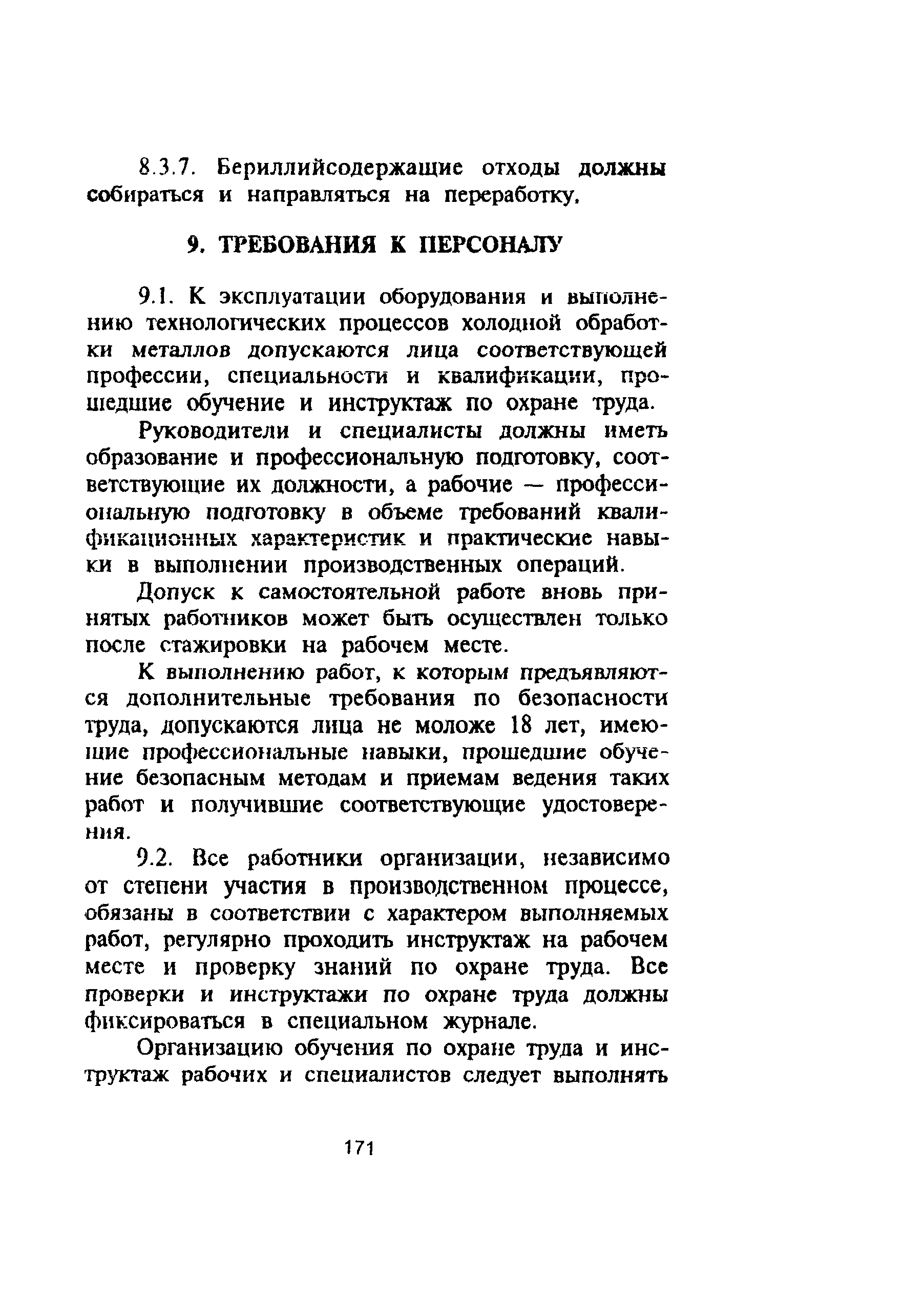 ПОТ Р М-006-97