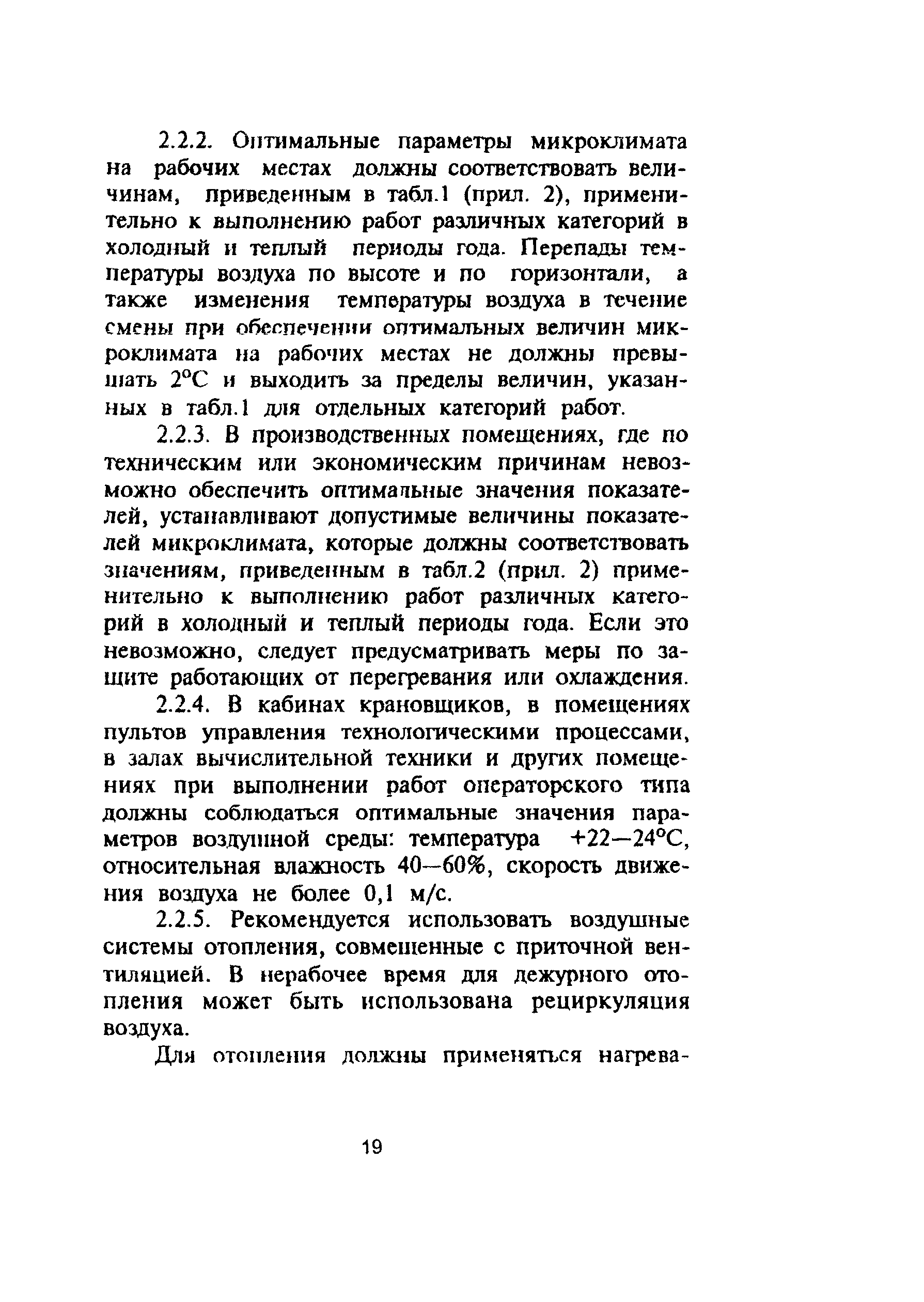 ПОТ Р М-006-97