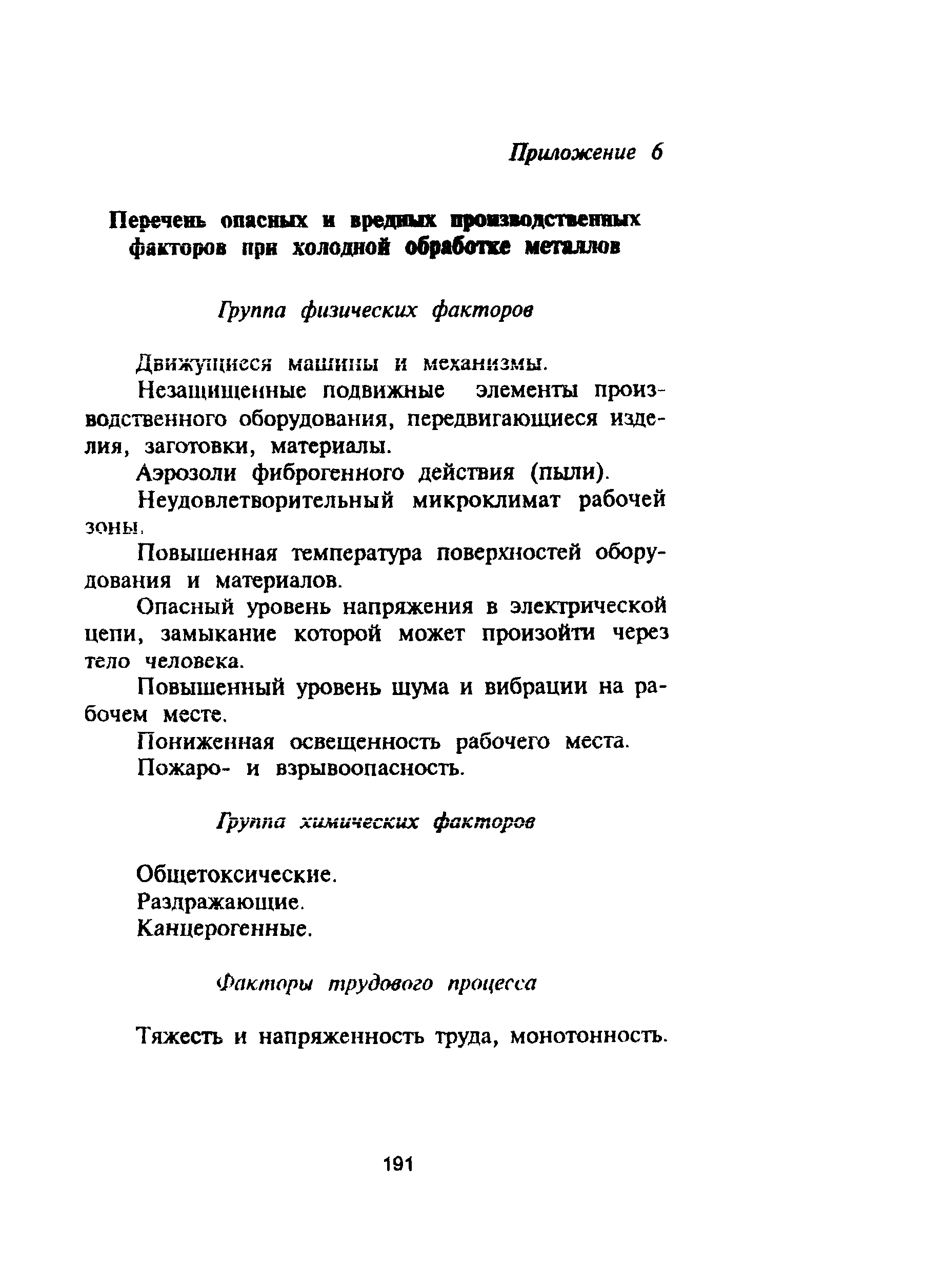 ПОТ Р М-006-97