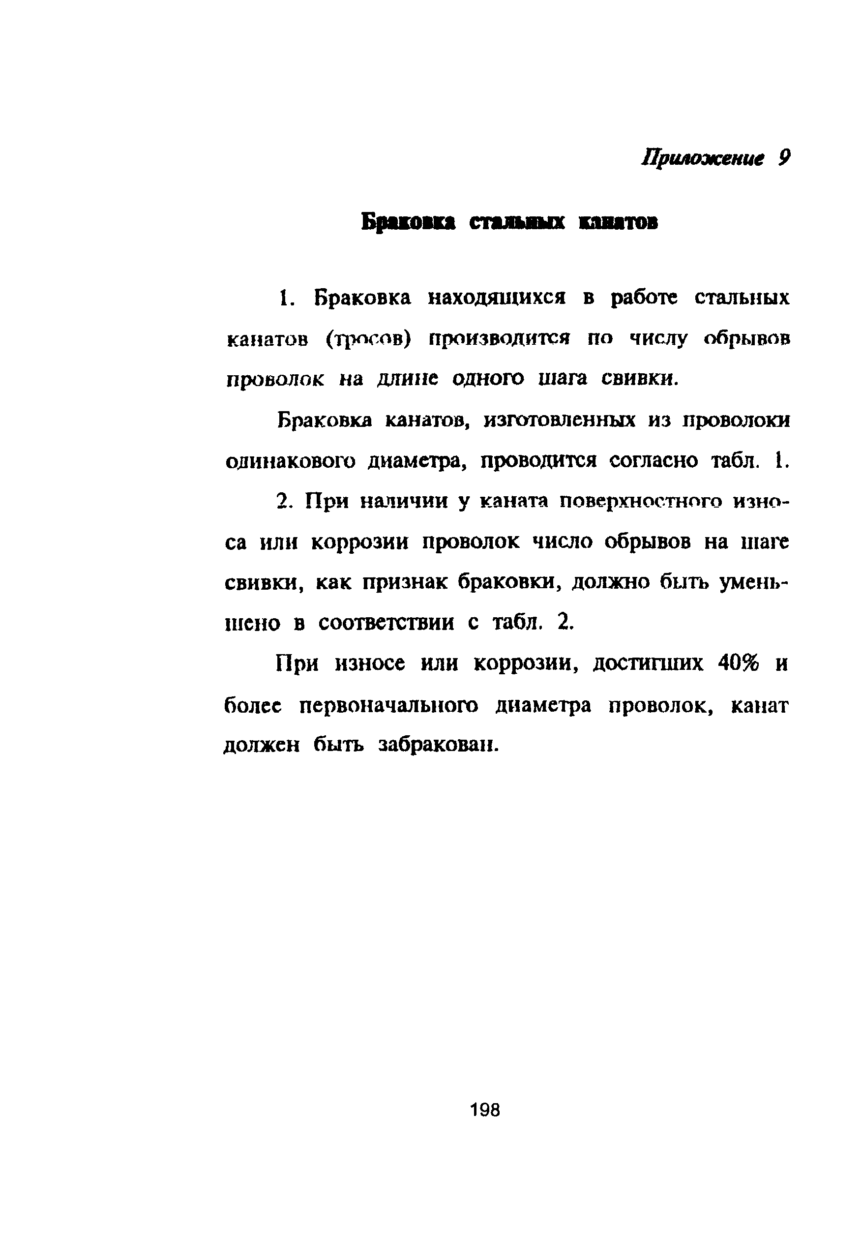 ПОТ Р М-006-97