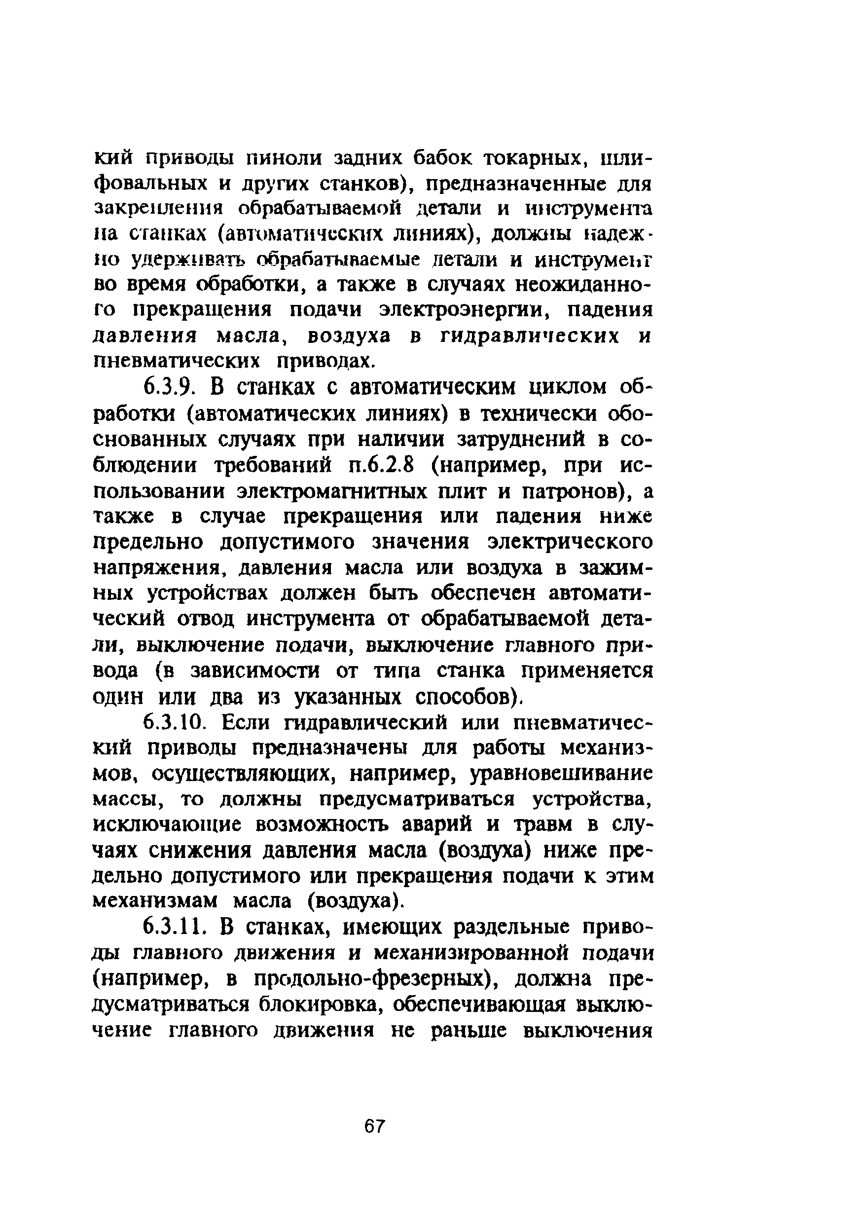 ПОТ Р М-006-97