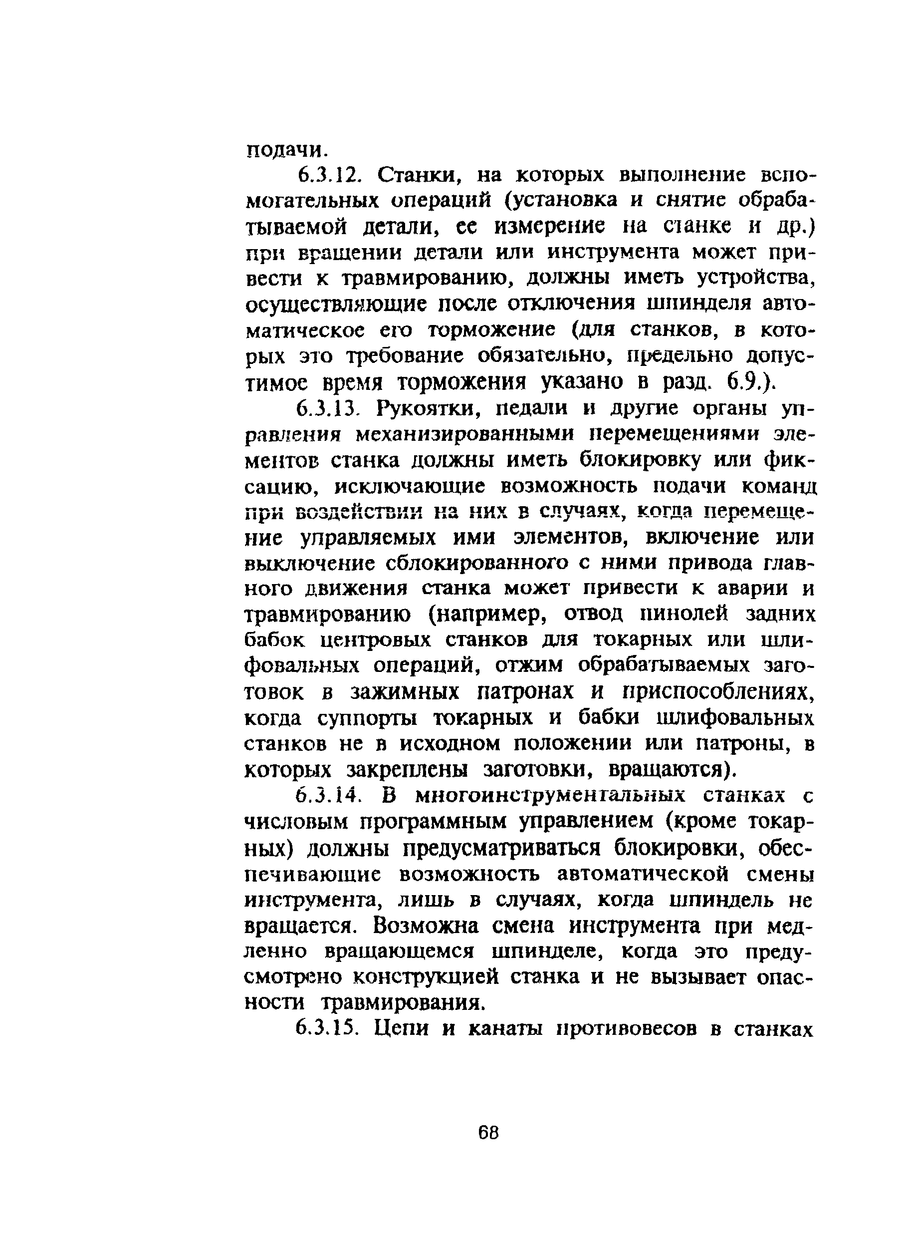 ПОТ Р М-006-97