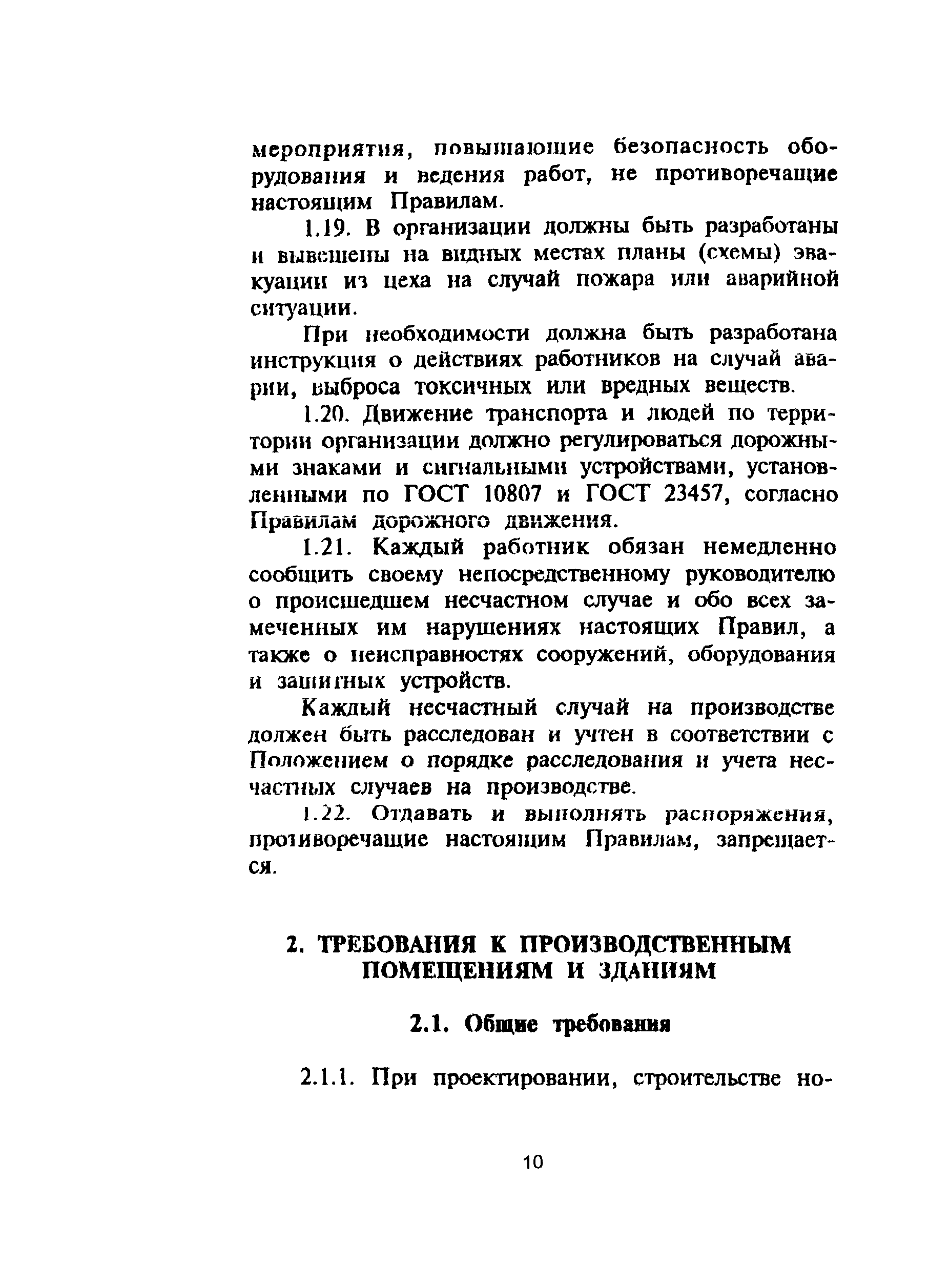 ПОТ Р М-006-97