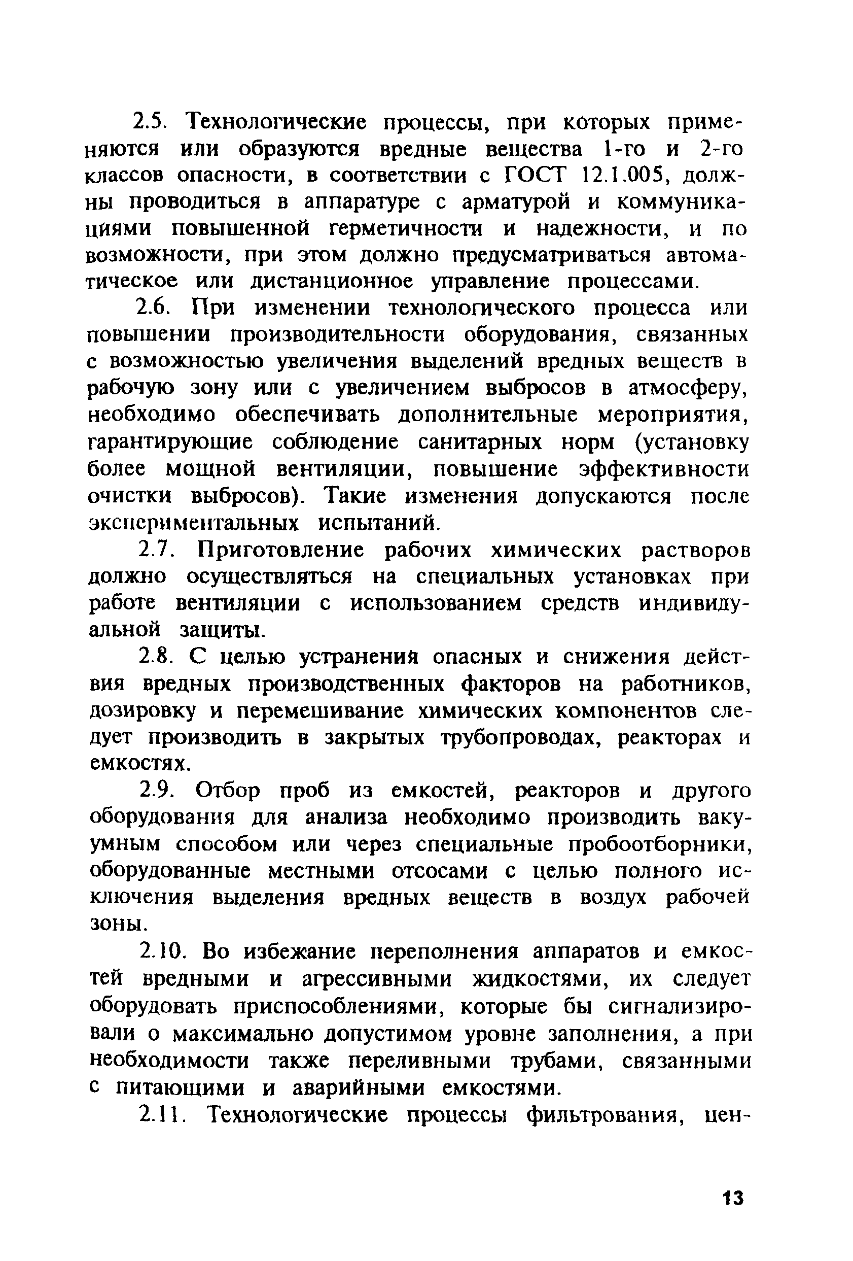 ПОТ Р М-004-97