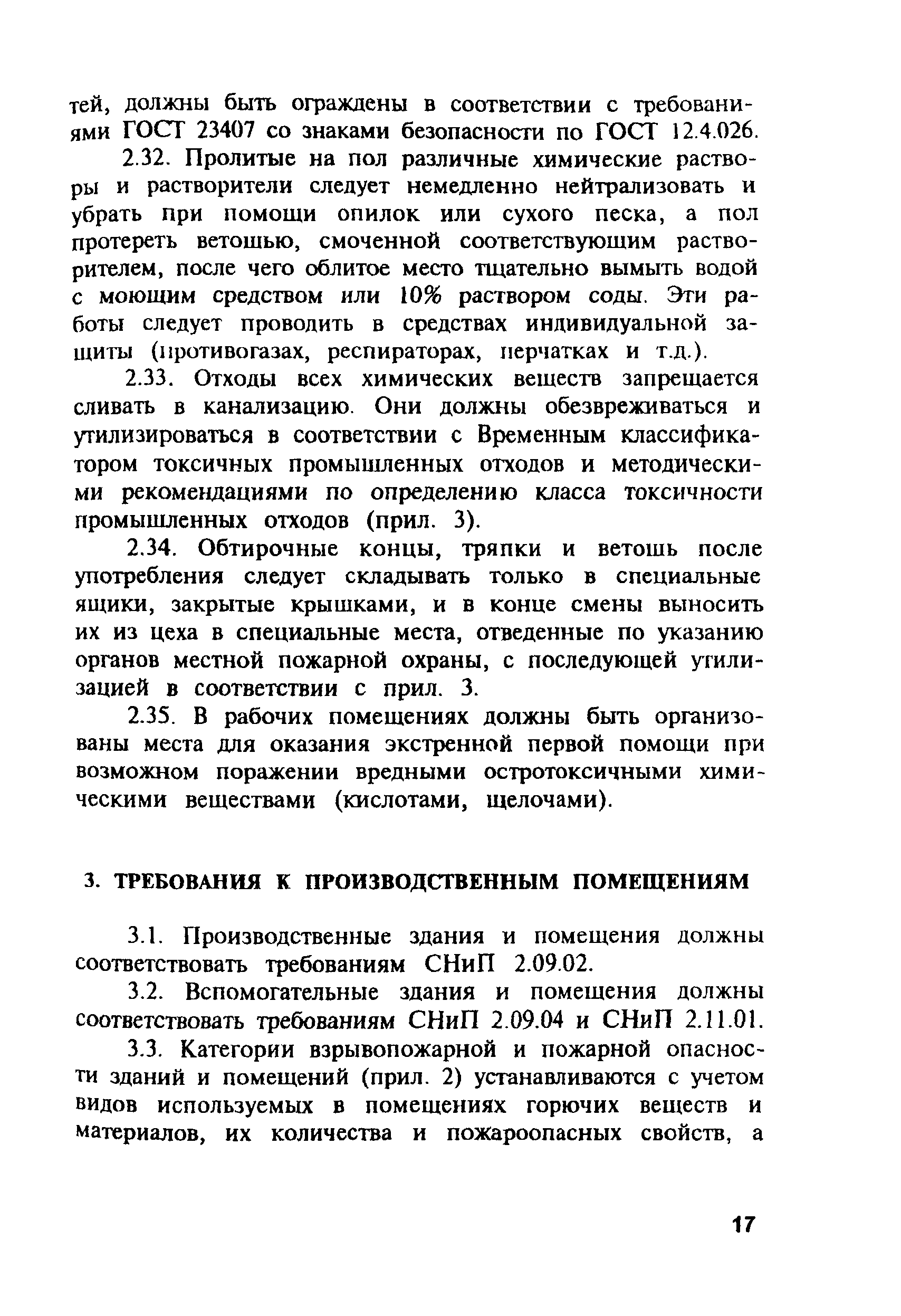 ПОТ Р М-004-97