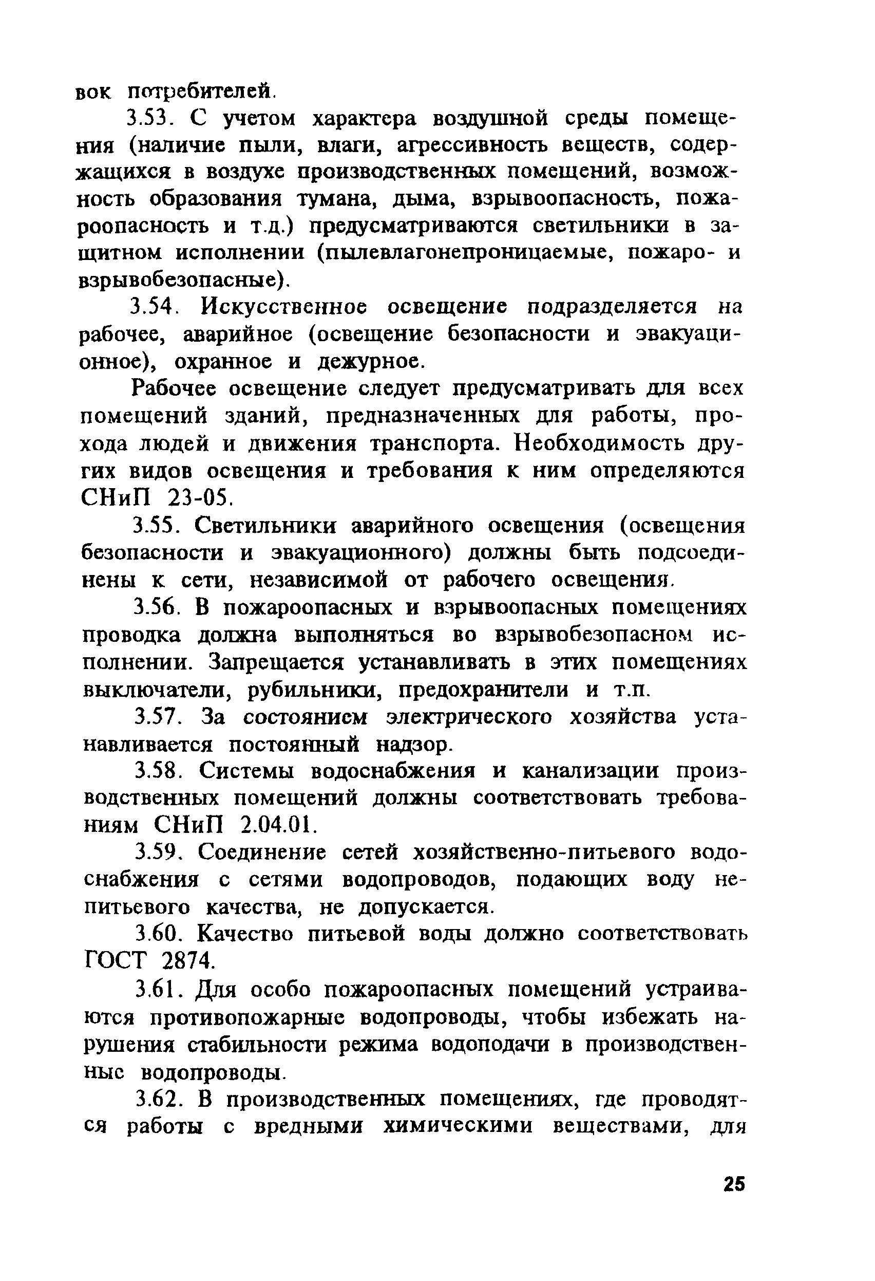 ПОТ Р М-004-97