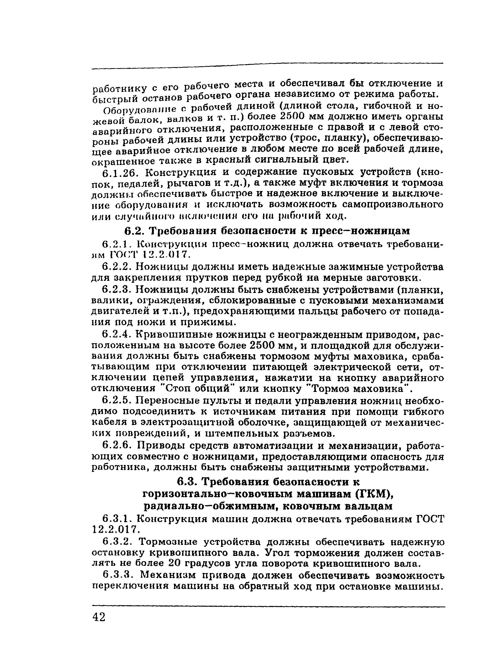 Скачать ПОТ Р М-003-97 Межотраслевые правила по охране труда при выполнении  кузнечно-прессовых работ