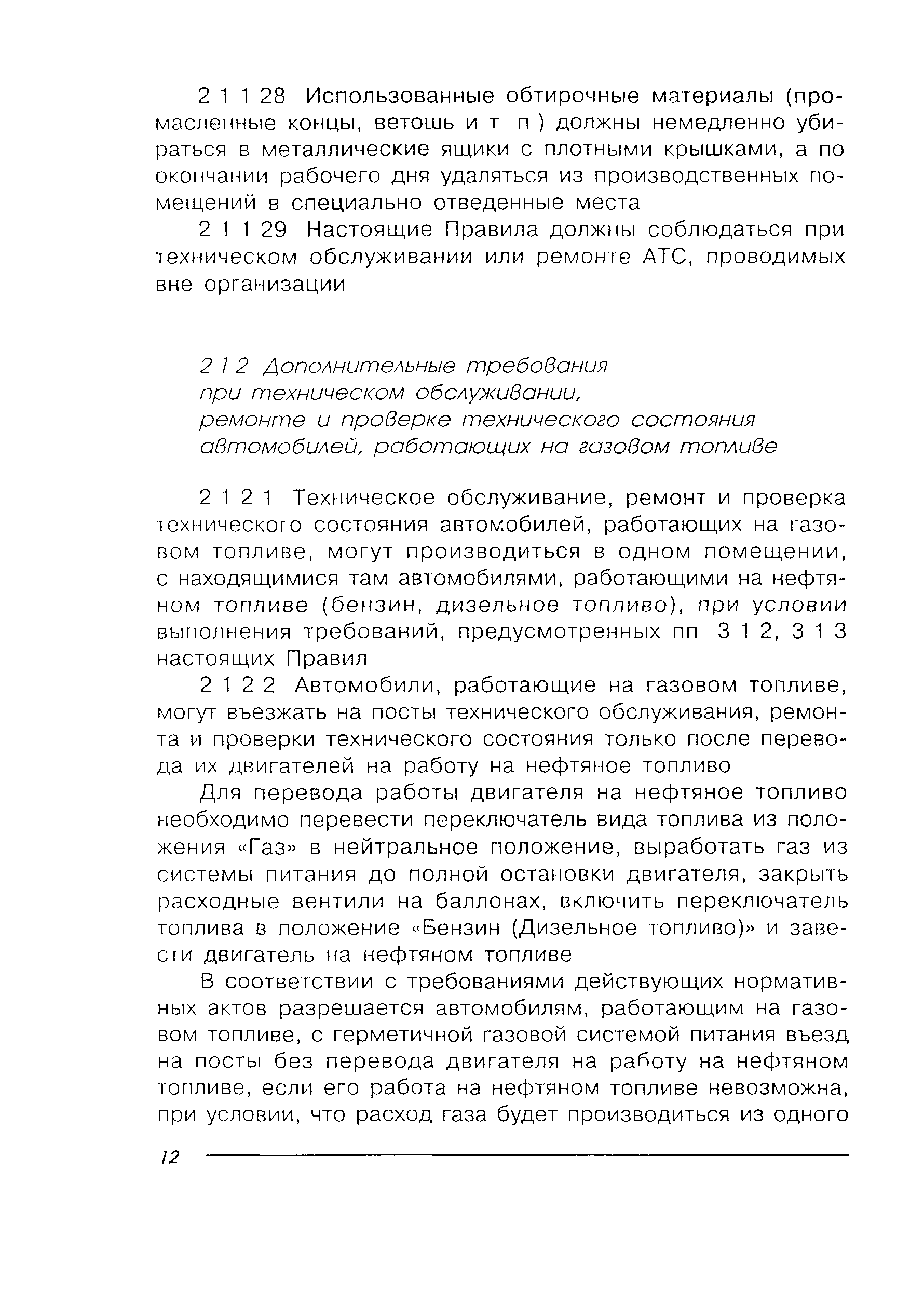 ПОТ Р М-027-2003