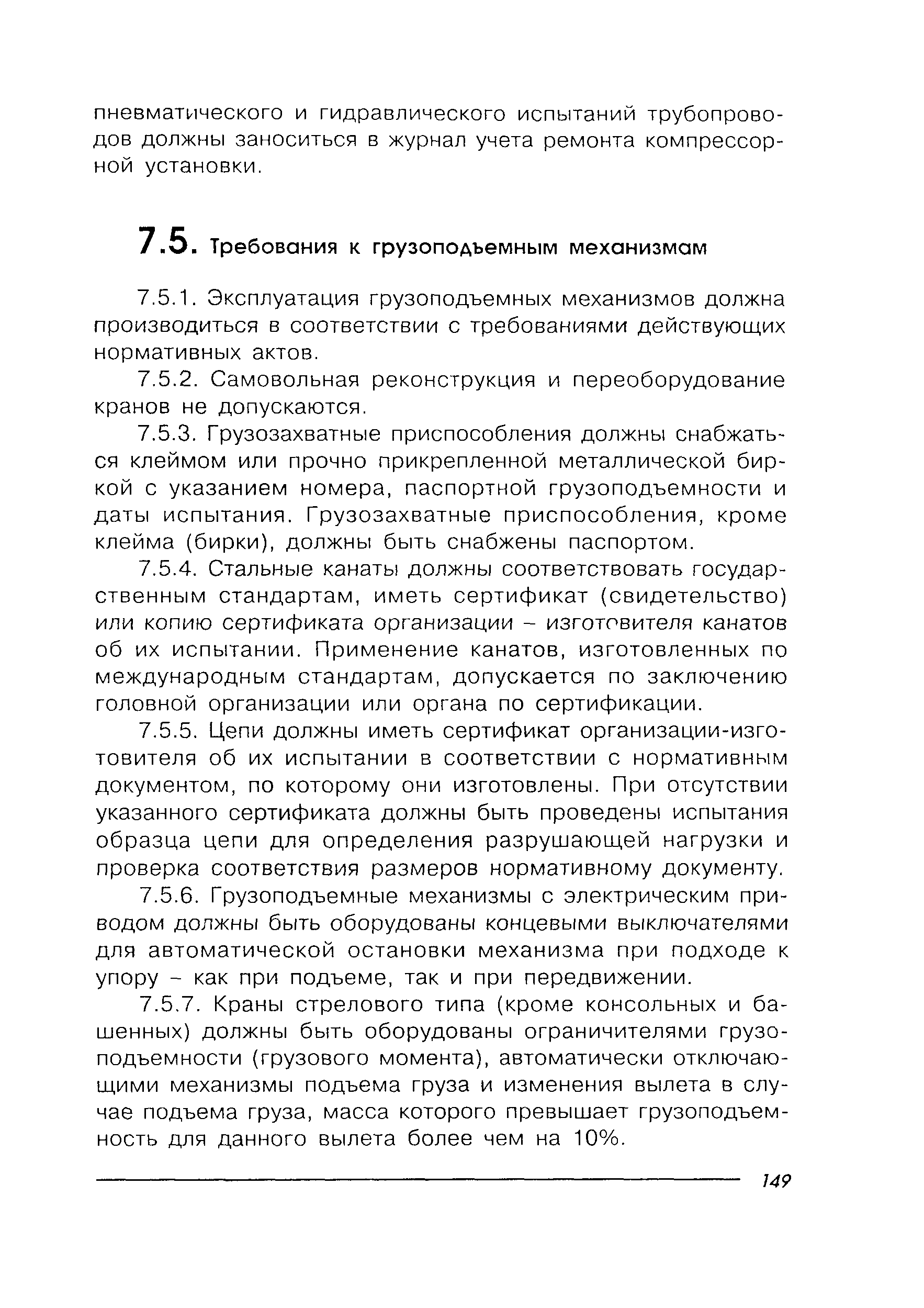 ПОТ Р М-027-2003