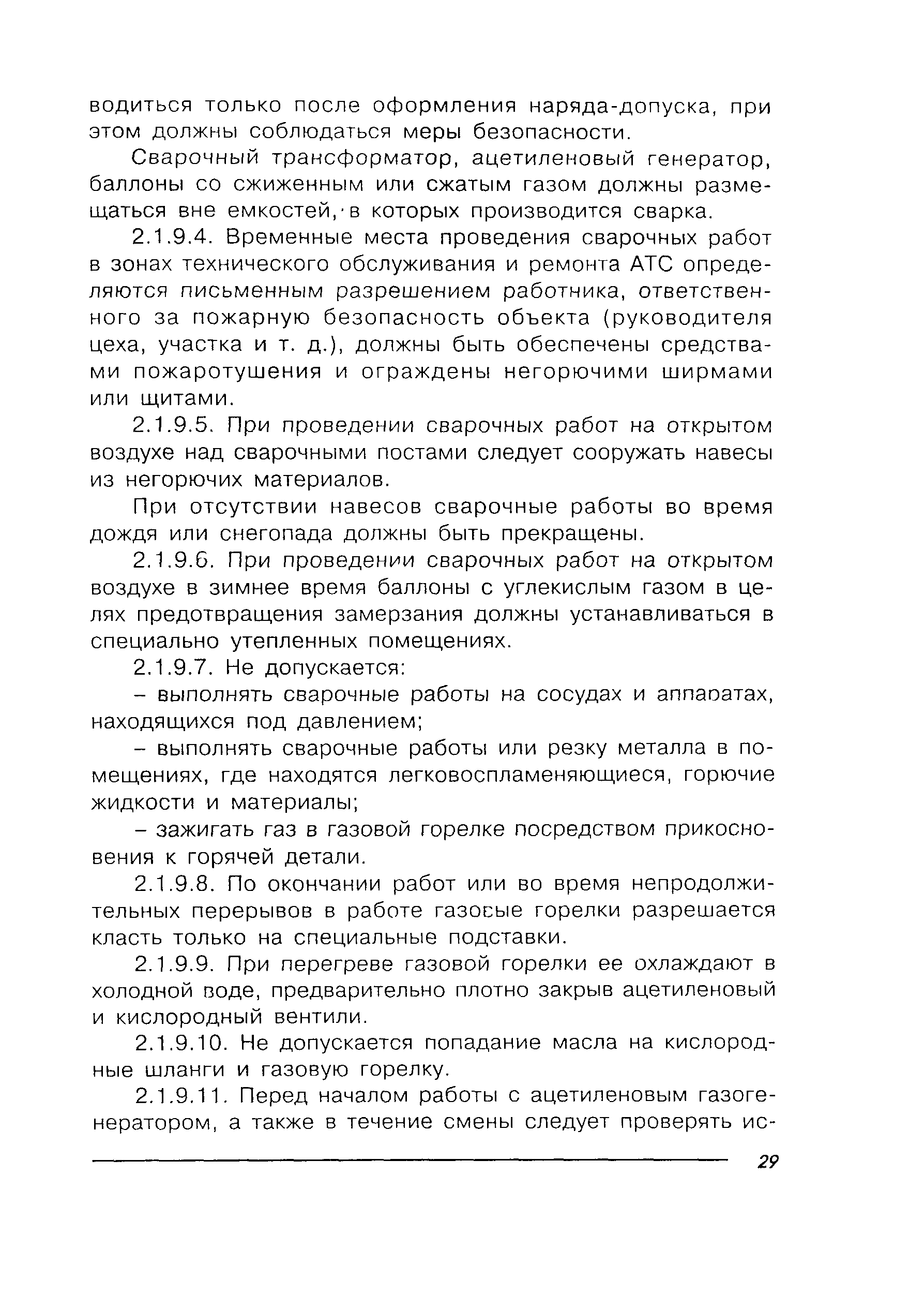 Скачать ПОТ Р М-027-2003 Межотраслевые правила по охране труда на  автомобильном транспорте