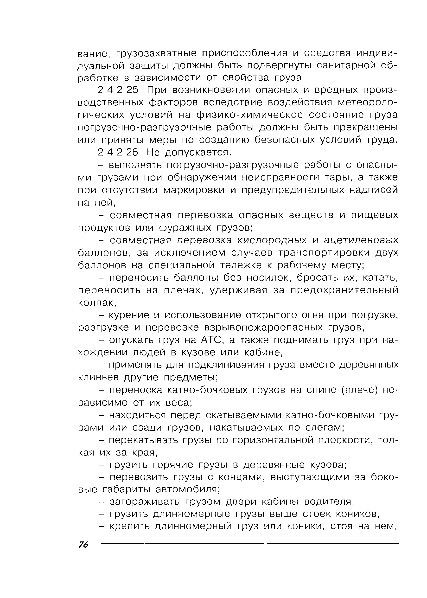 Скачать ПОТ Р М-027-2003 Межотраслевые правила по охране труда на  автомобильном транспорте