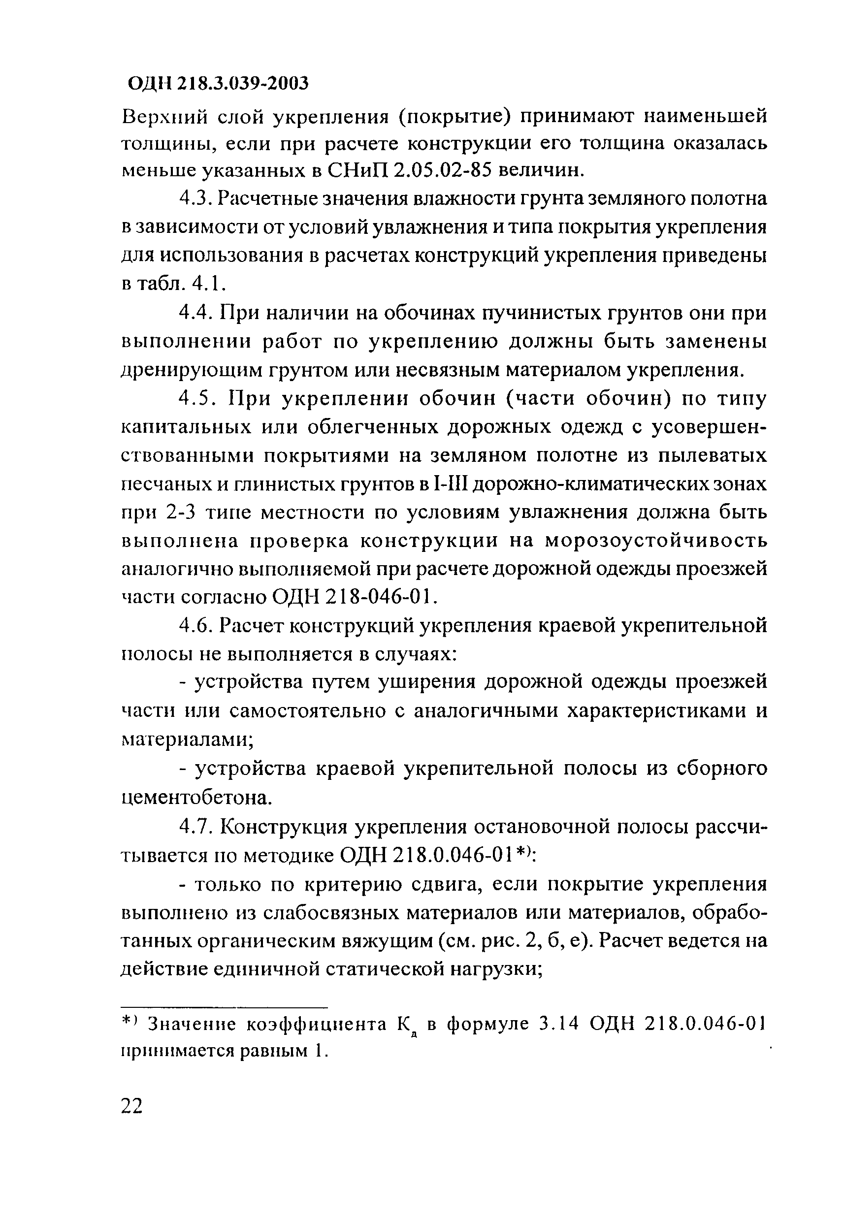 Укрепление обочин автомобильных дорог